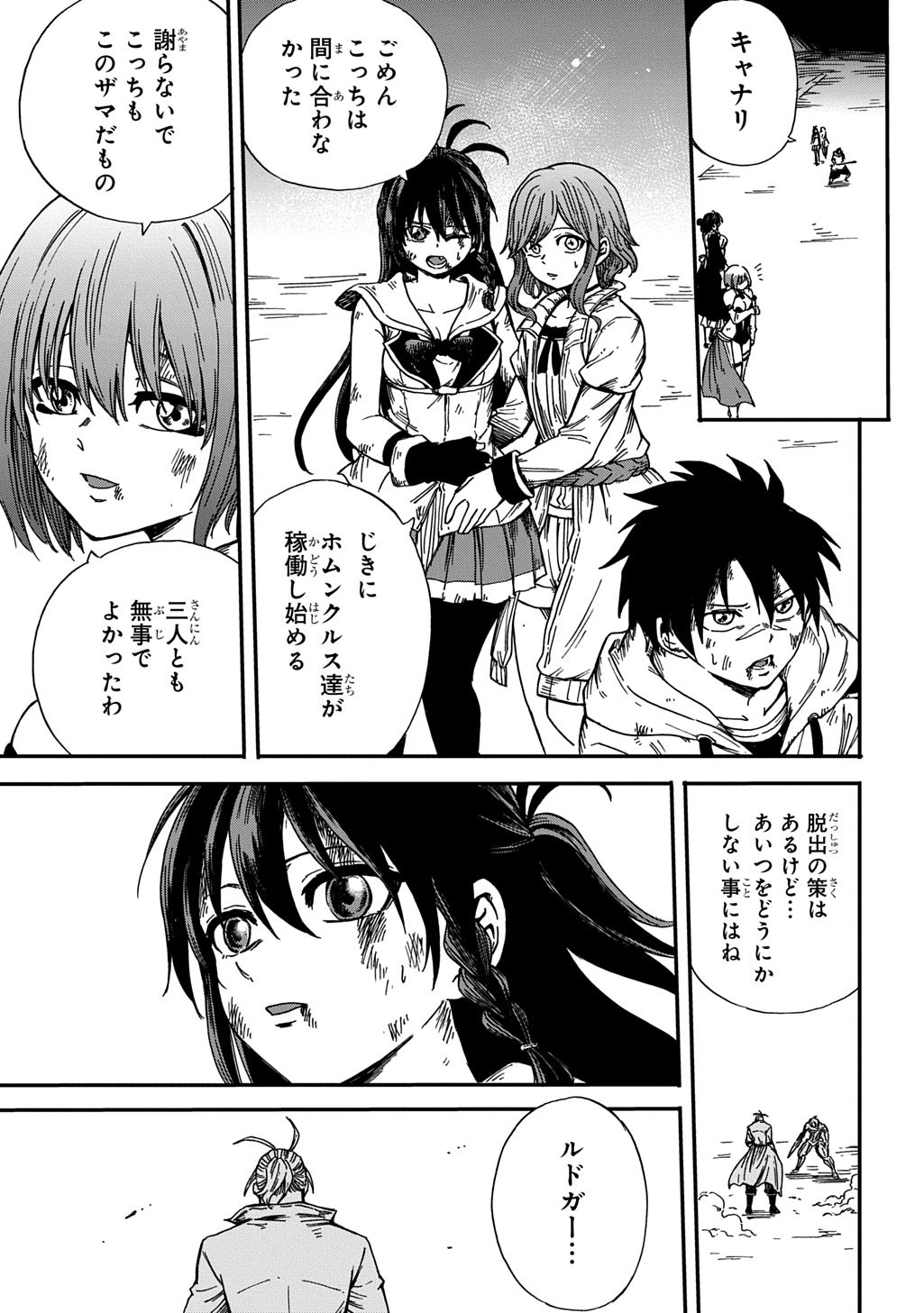 Okuriya Vanargand - Chapter 22 - Page 15