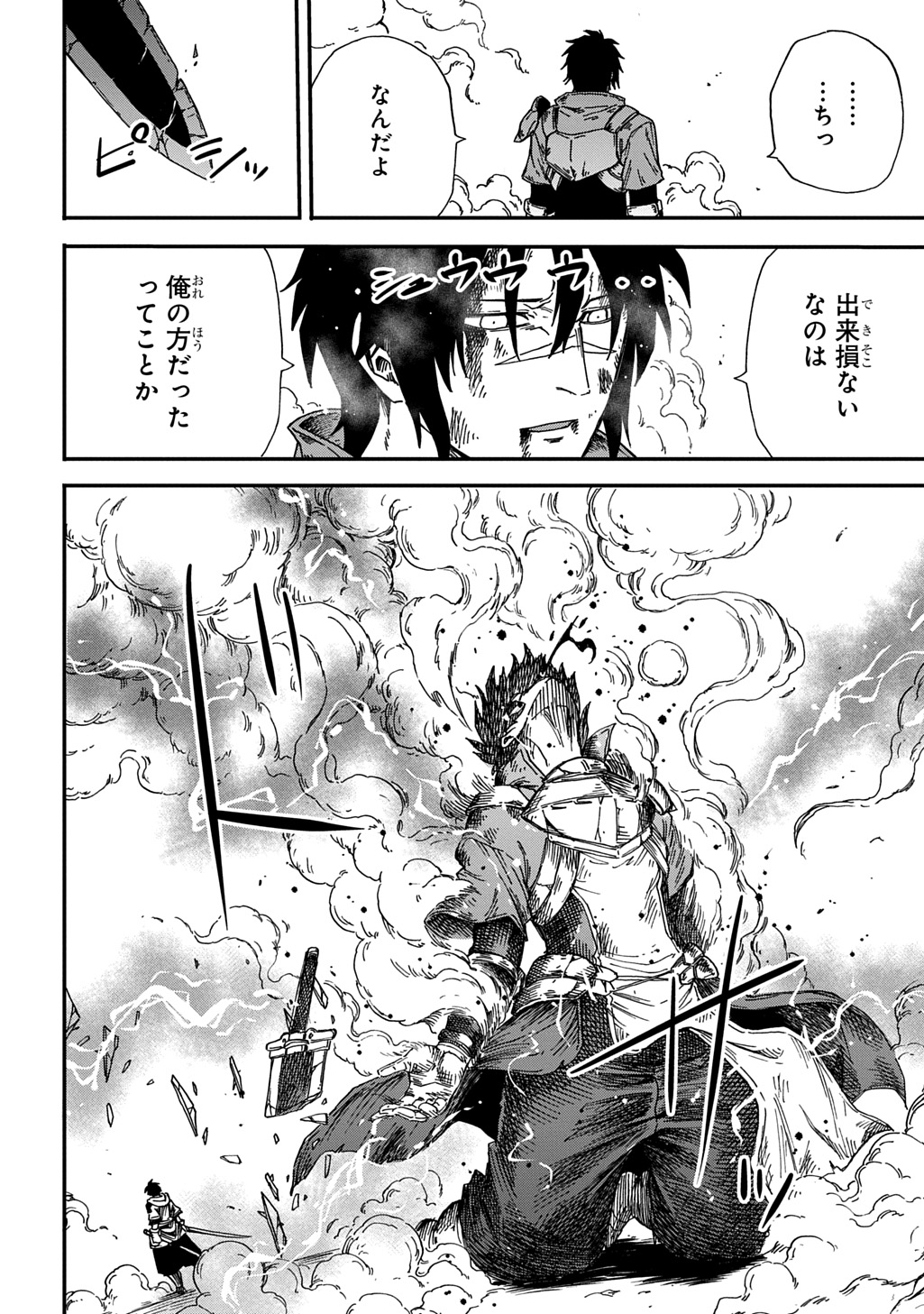 Okuriya Vanargand - Chapter 22 - Page 2