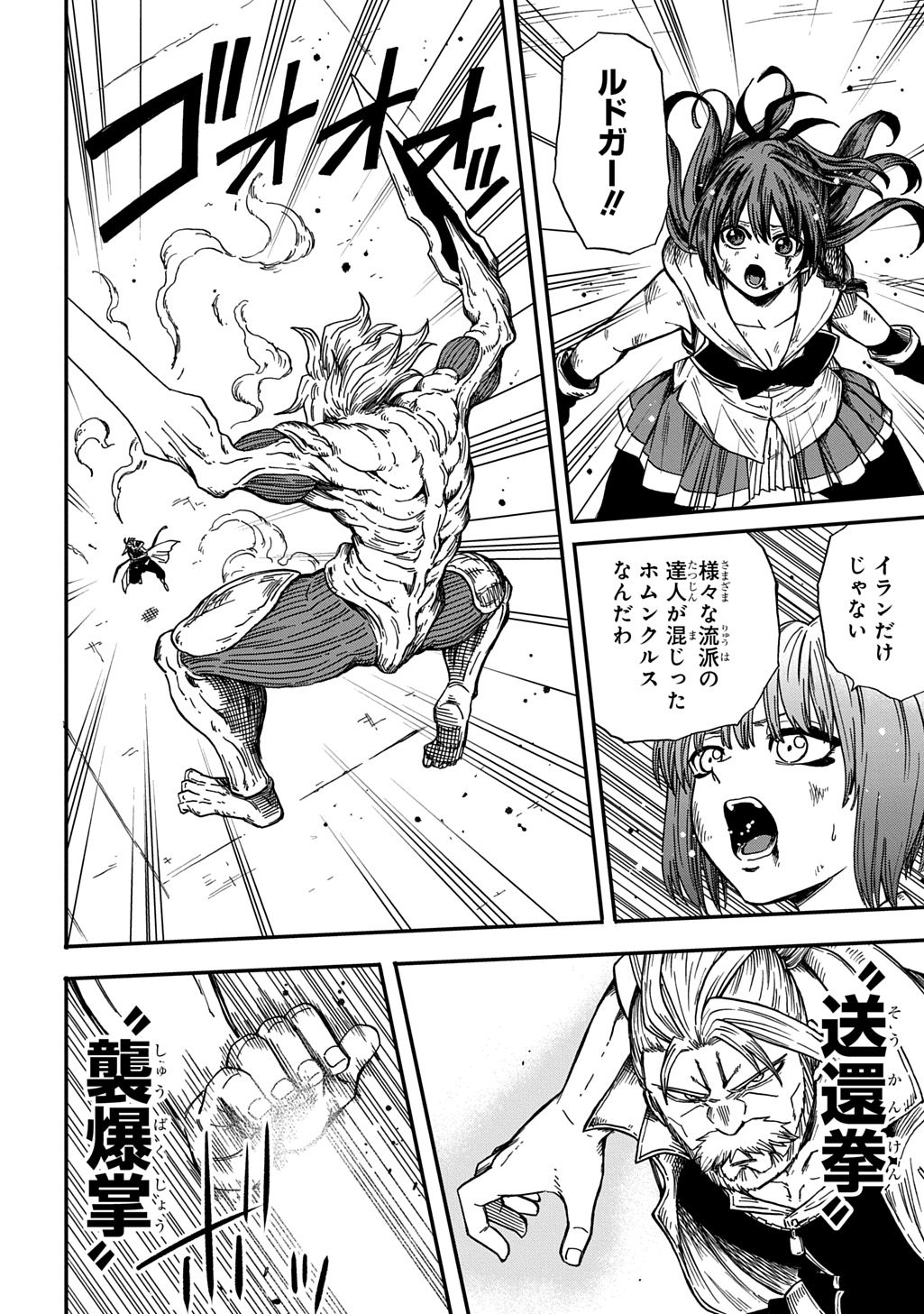 Okuriya Vanargand - Chapter 22 - Page 22
