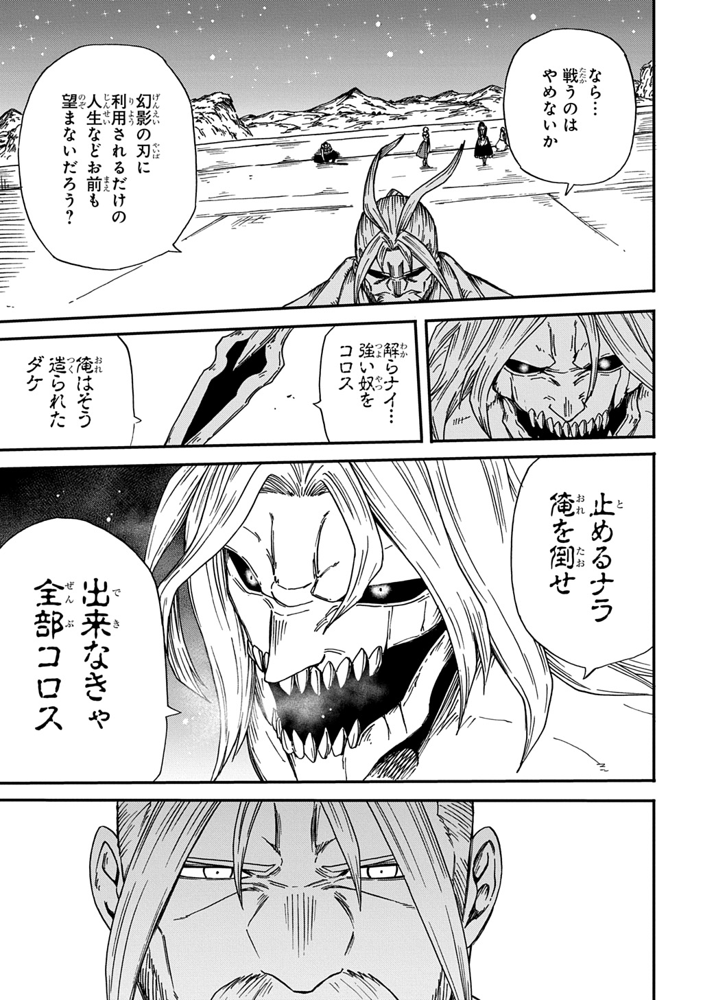 Okuriya Vanargand - Chapter 22 - Page 25