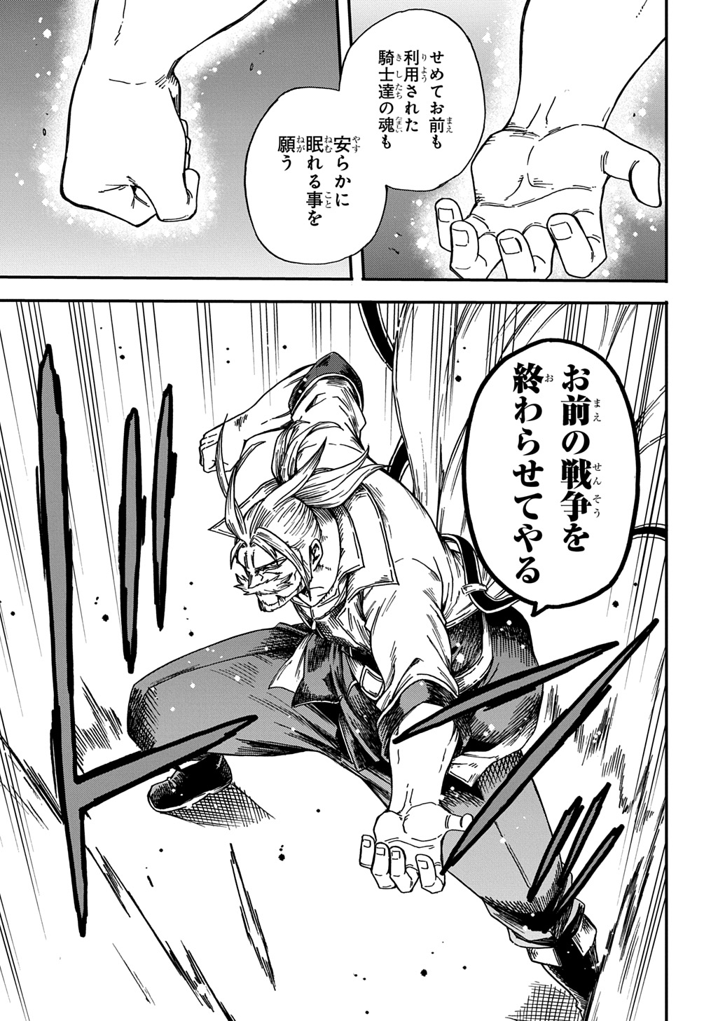 Okuriya Vanargand - Chapter 22 - Page 27