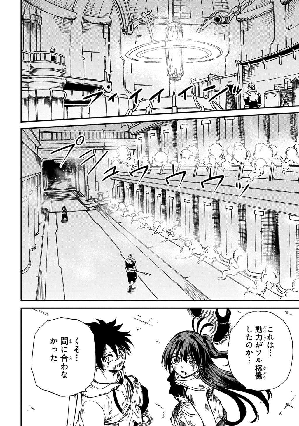 Okuriya Vanargand - Chapter 22 - Page 4