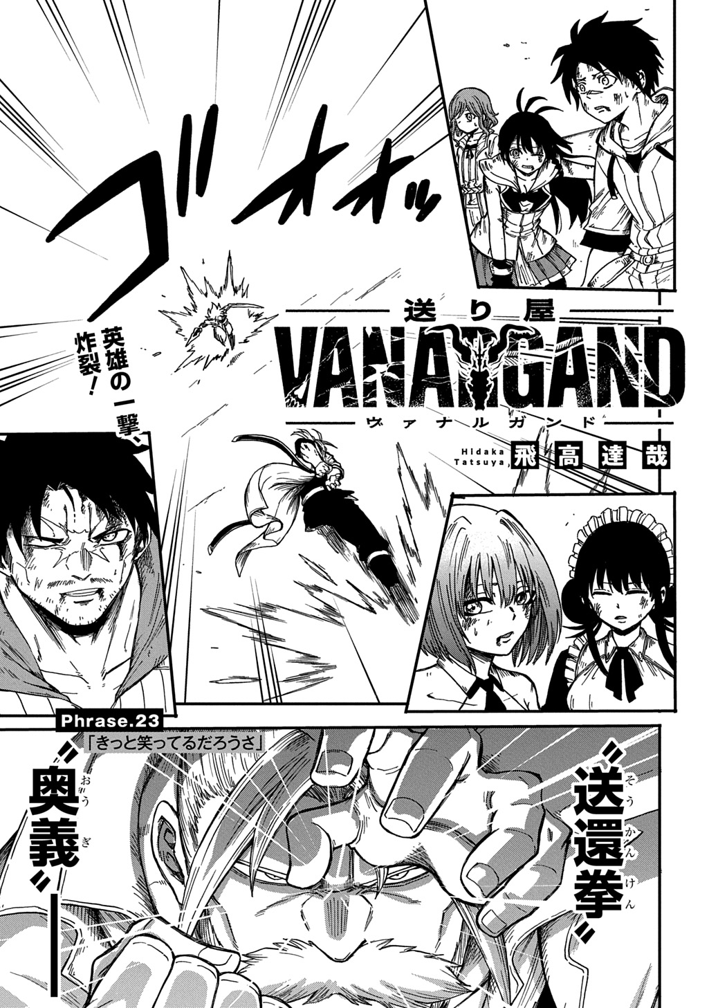 Okuriya Vanargand - Chapter 23 - Page 1