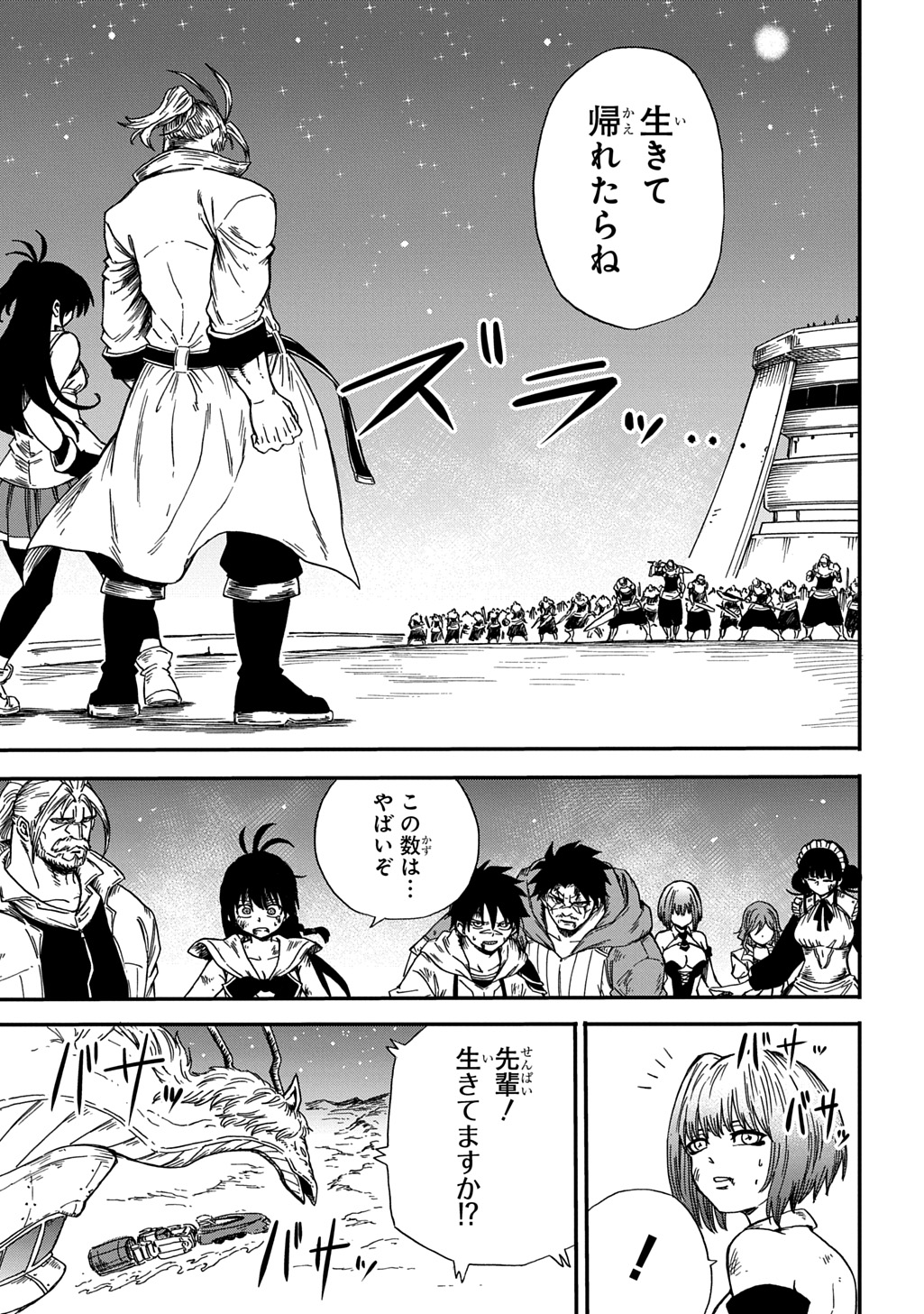 Okuriya Vanargand - Chapter 23 - Page 11