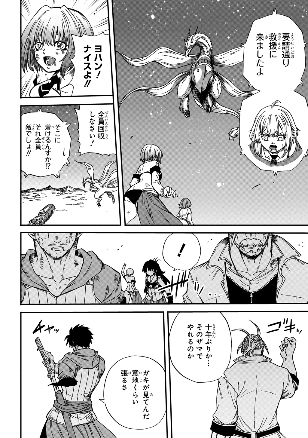 Okuriya Vanargand - Chapter 23 - Page 12