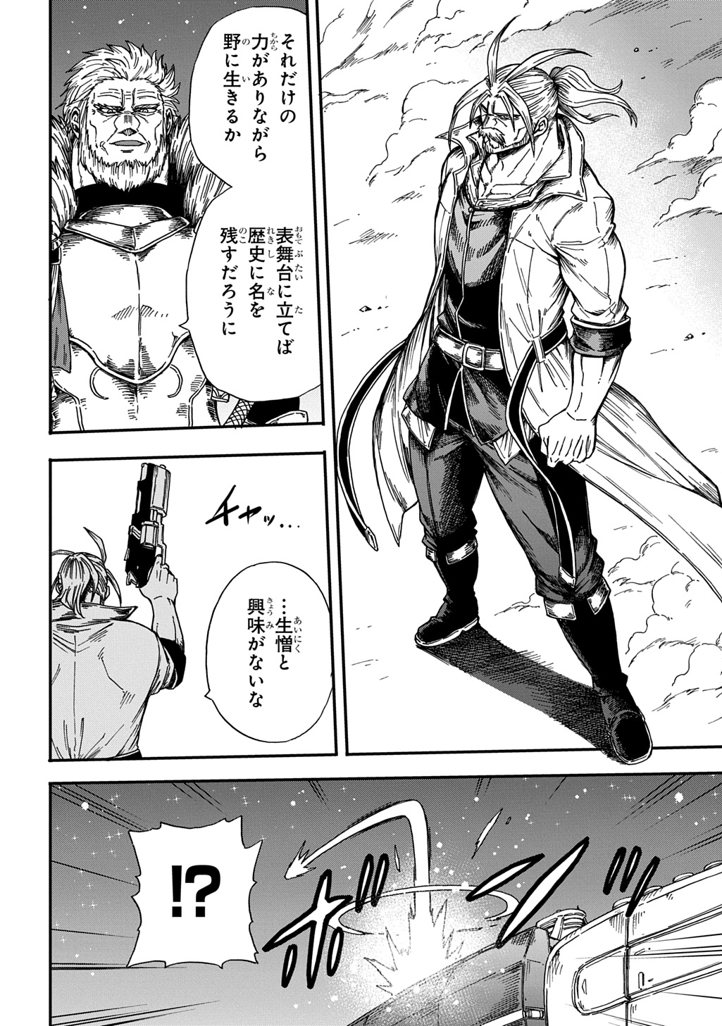 Okuriya Vanargand - Chapter 23 - Page 22