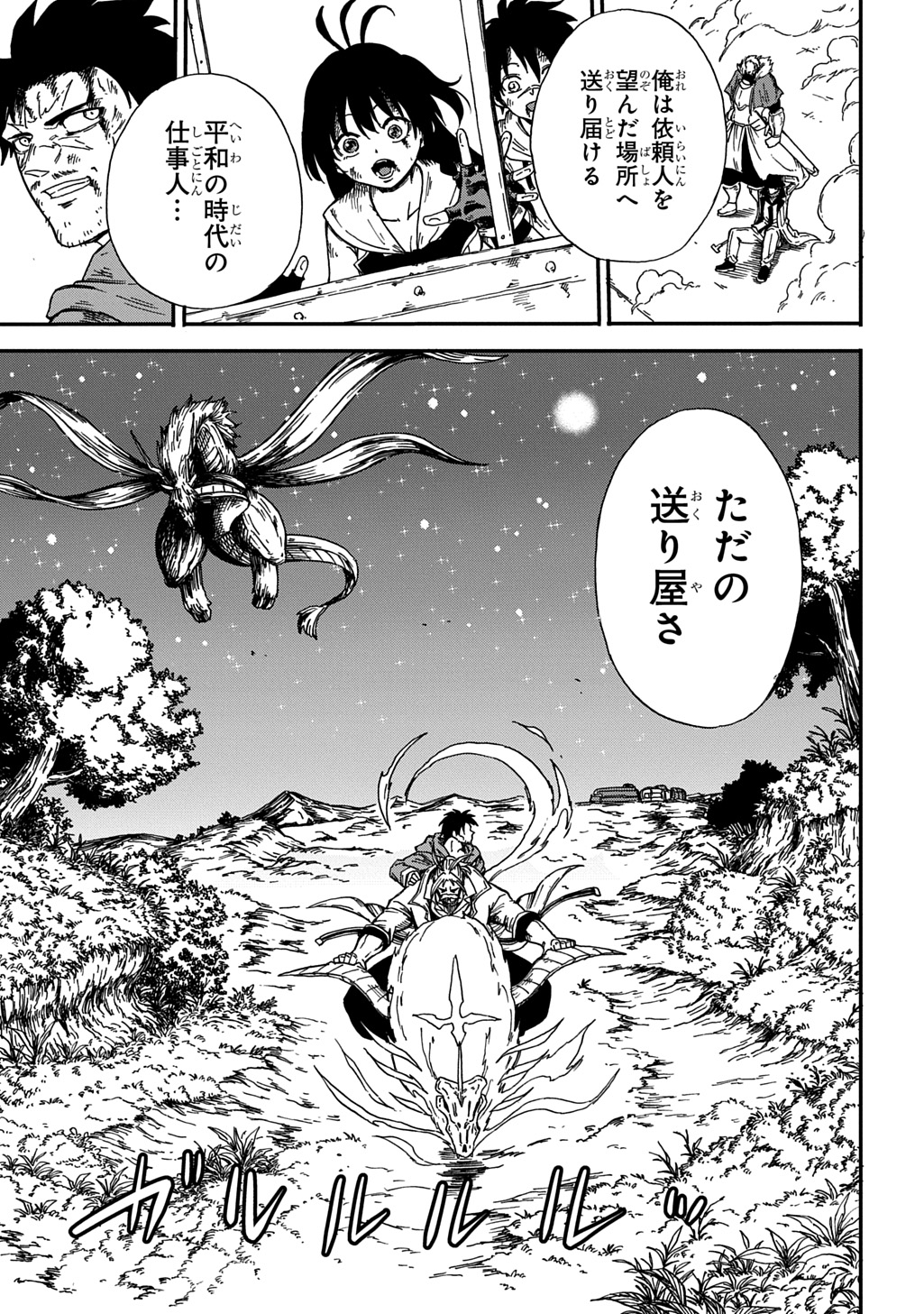 Okuriya Vanargand - Chapter 23 - Page 23