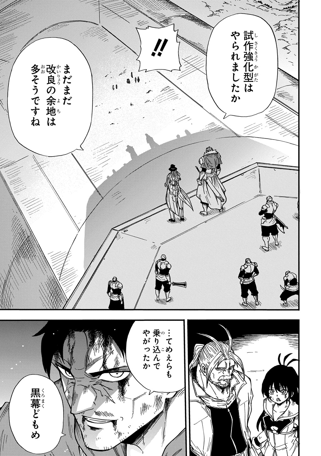 Okuriya Vanargand - Chapter 23 - Page 7
