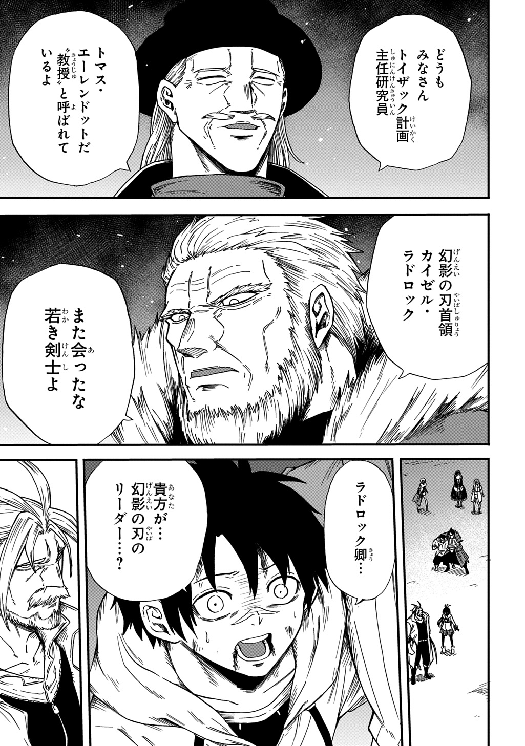 Okuriya Vanargand - Chapter 23 - Page 9
