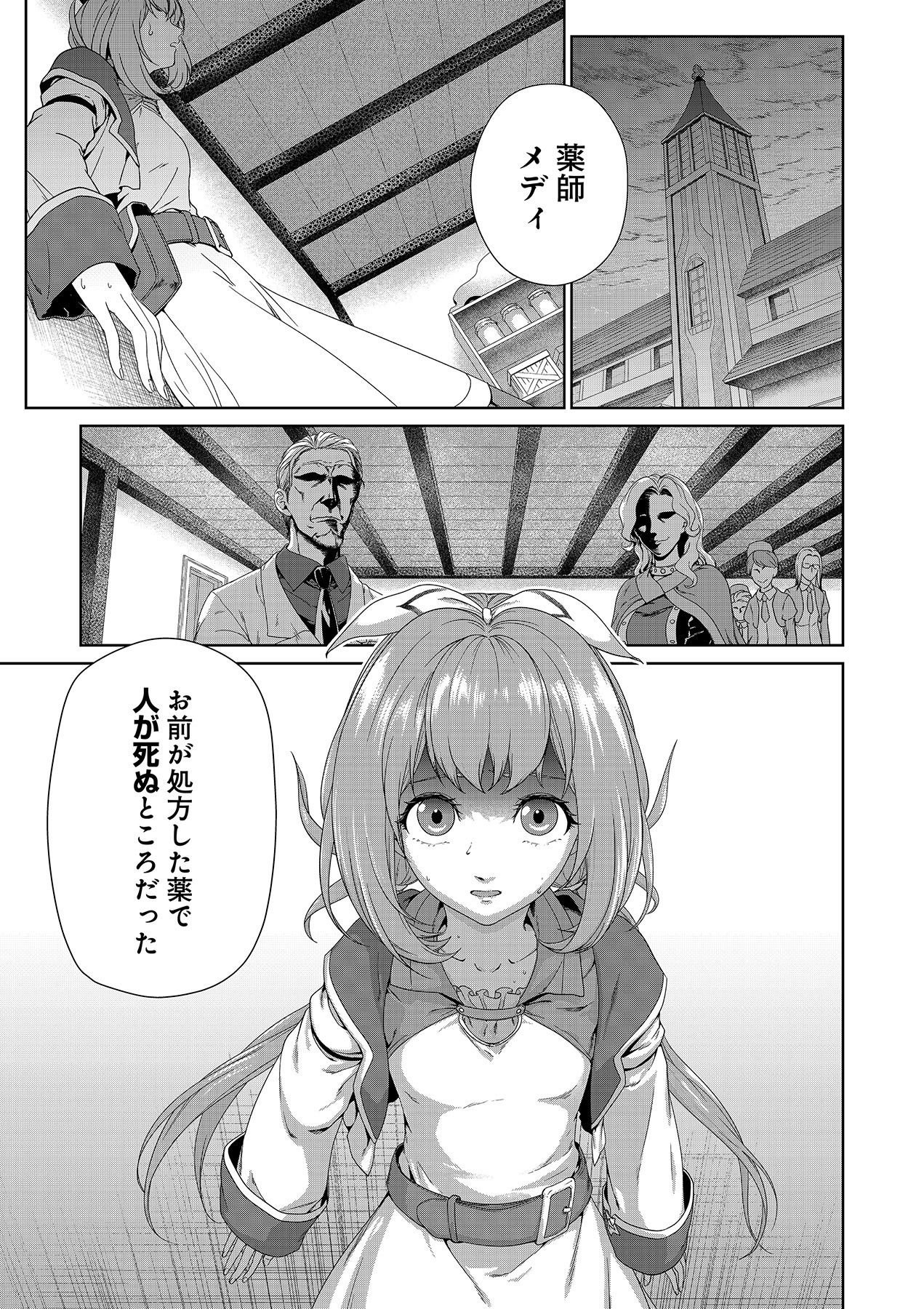 Okusuri, Dashimasu! Tsuihou Sareta Kusushi no Shoujo wa, Kiwameta Potion de Henkyou no Kusuriya Kara Nariagaru - Chapter 1 - Page 1