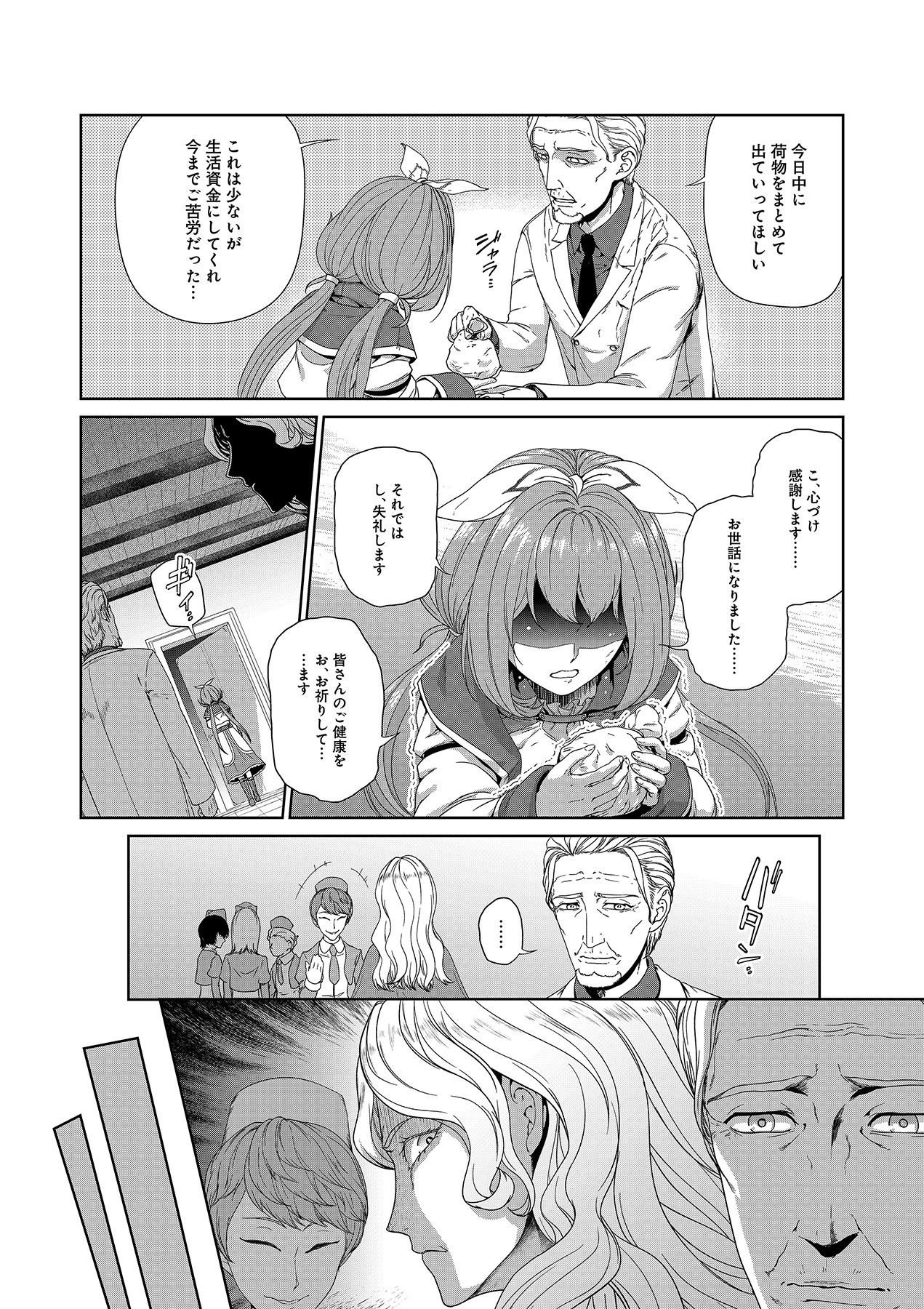 Okusuri, Dashimasu! Tsuihou Sareta Kusushi no Shoujo wa, Kiwameta Potion de Henkyou no Kusuriya Kara Nariagaru - Chapter 1 - Page 10
