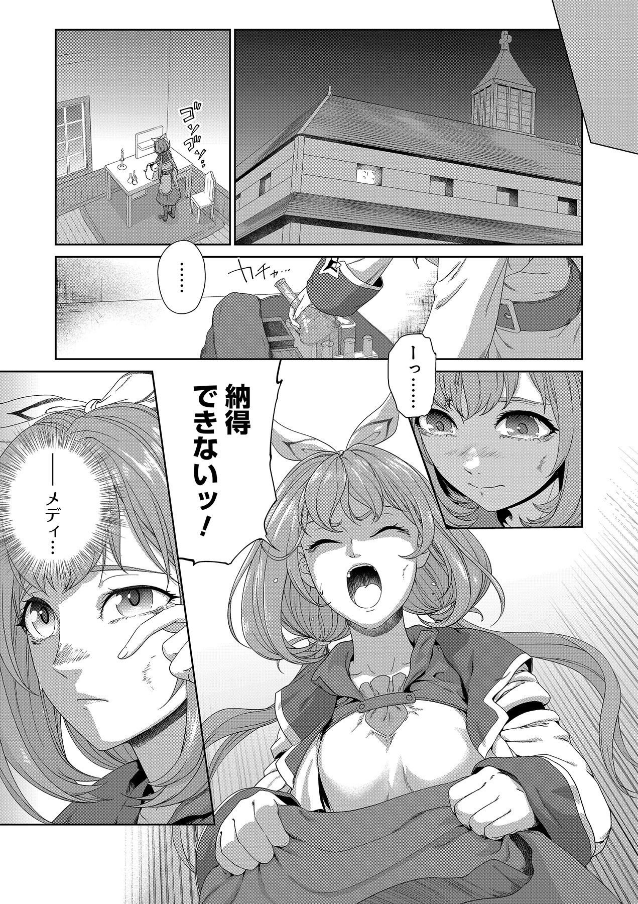 Okusuri, Dashimasu! Tsuihou Sareta Kusushi no Shoujo wa, Kiwameta Potion de Henkyou no Kusuriya Kara Nariagaru - Chapter 1 - Page 11