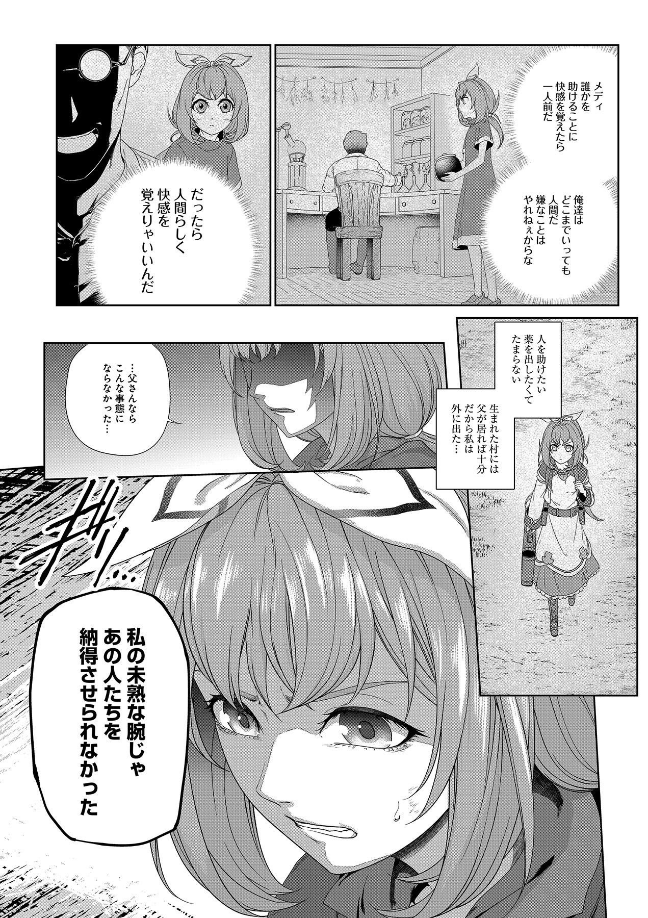 Okusuri, Dashimasu! Tsuihou Sareta Kusushi no Shoujo wa, Kiwameta Potion de Henkyou no Kusuriya Kara Nariagaru - Chapter 1 - Page 12