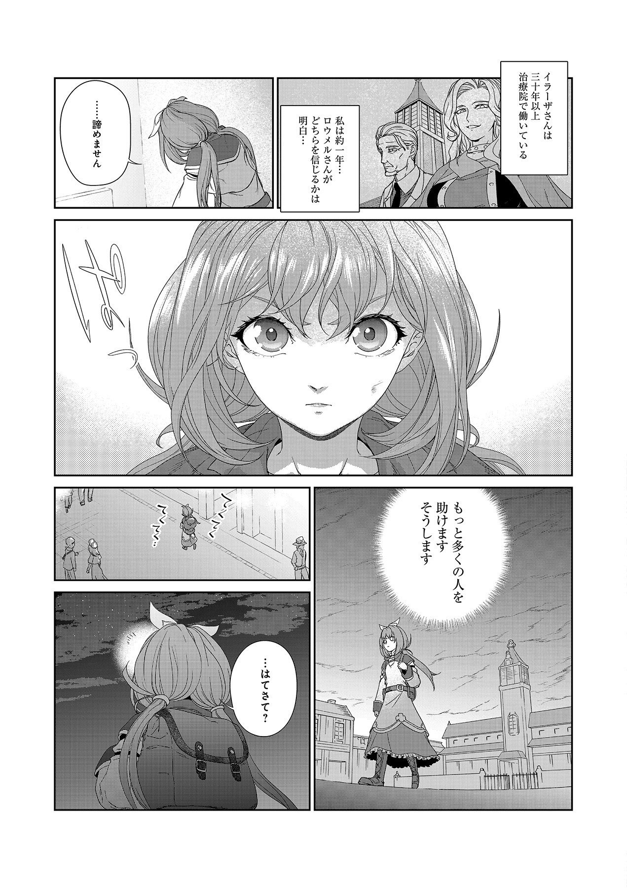 Okusuri, Dashimasu! Tsuihou Sareta Kusushi no Shoujo wa, Kiwameta Potion de Henkyou no Kusuriya Kara Nariagaru - Chapter 1 - Page 13