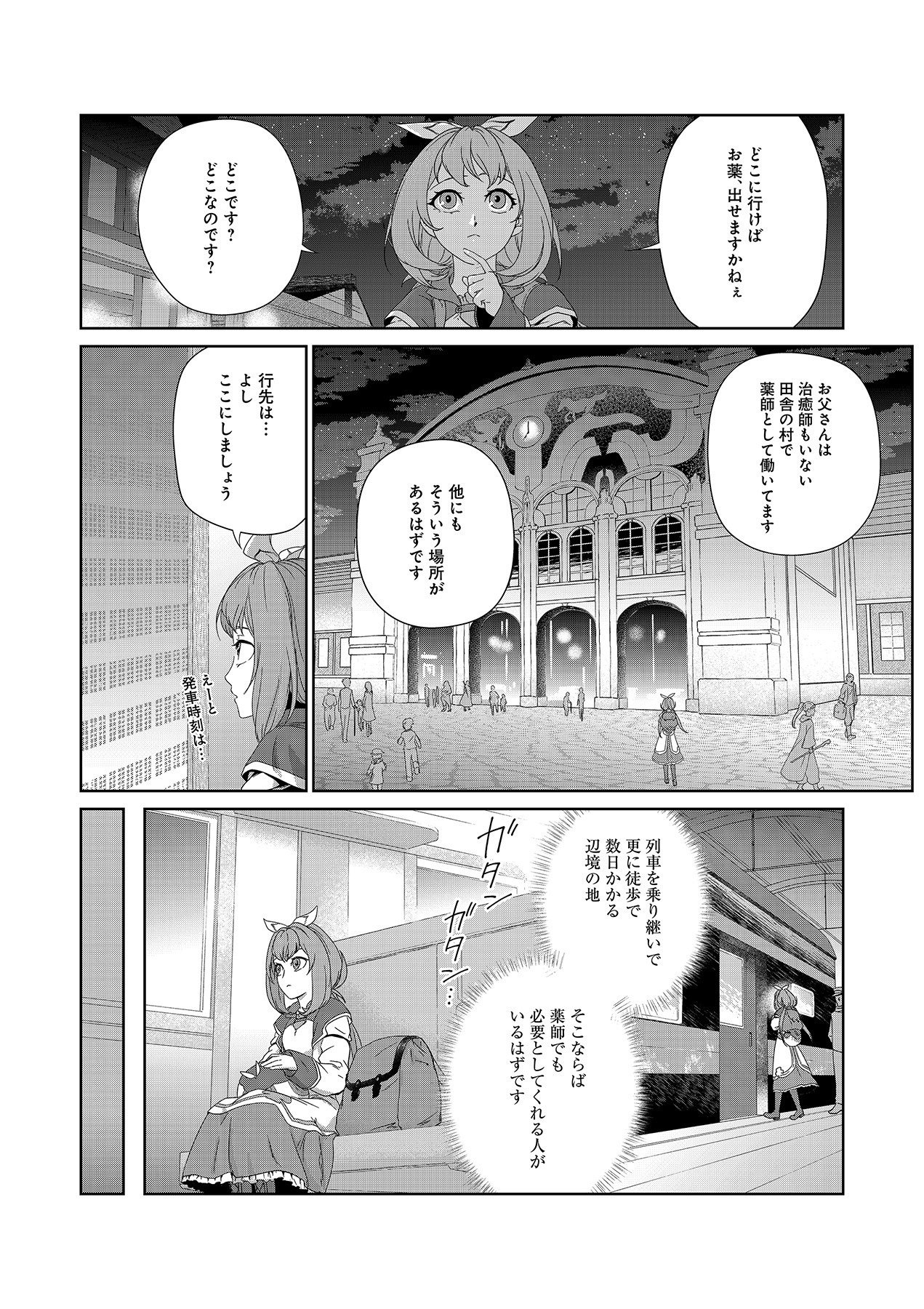 Okusuri, Dashimasu! Tsuihou Sareta Kusushi no Shoujo wa, Kiwameta Potion de Henkyou no Kusuriya Kara Nariagaru - Chapter 1 - Page 14