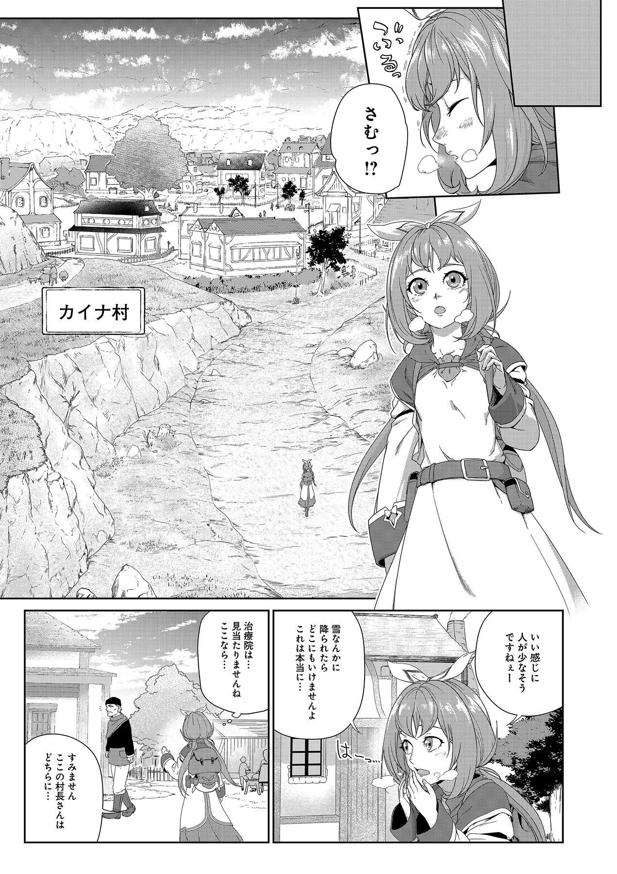 Okusuri, Dashimasu! Tsuihou Sareta Kusushi no Shoujo wa, Kiwameta Potion de Henkyou no Kusuriya Kara Nariagaru - Chapter 1 - Page 15