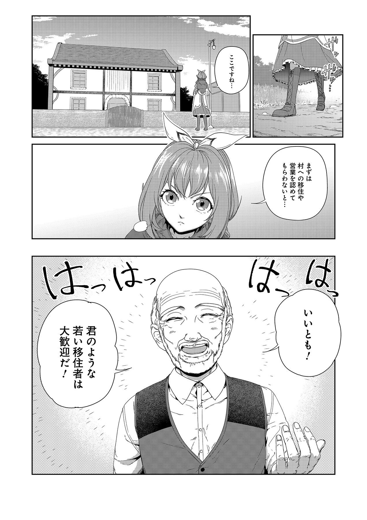 Okusuri, Dashimasu! Tsuihou Sareta Kusushi no Shoujo wa, Kiwameta Potion de Henkyou no Kusuriya Kara Nariagaru - Chapter 1 - Page 16