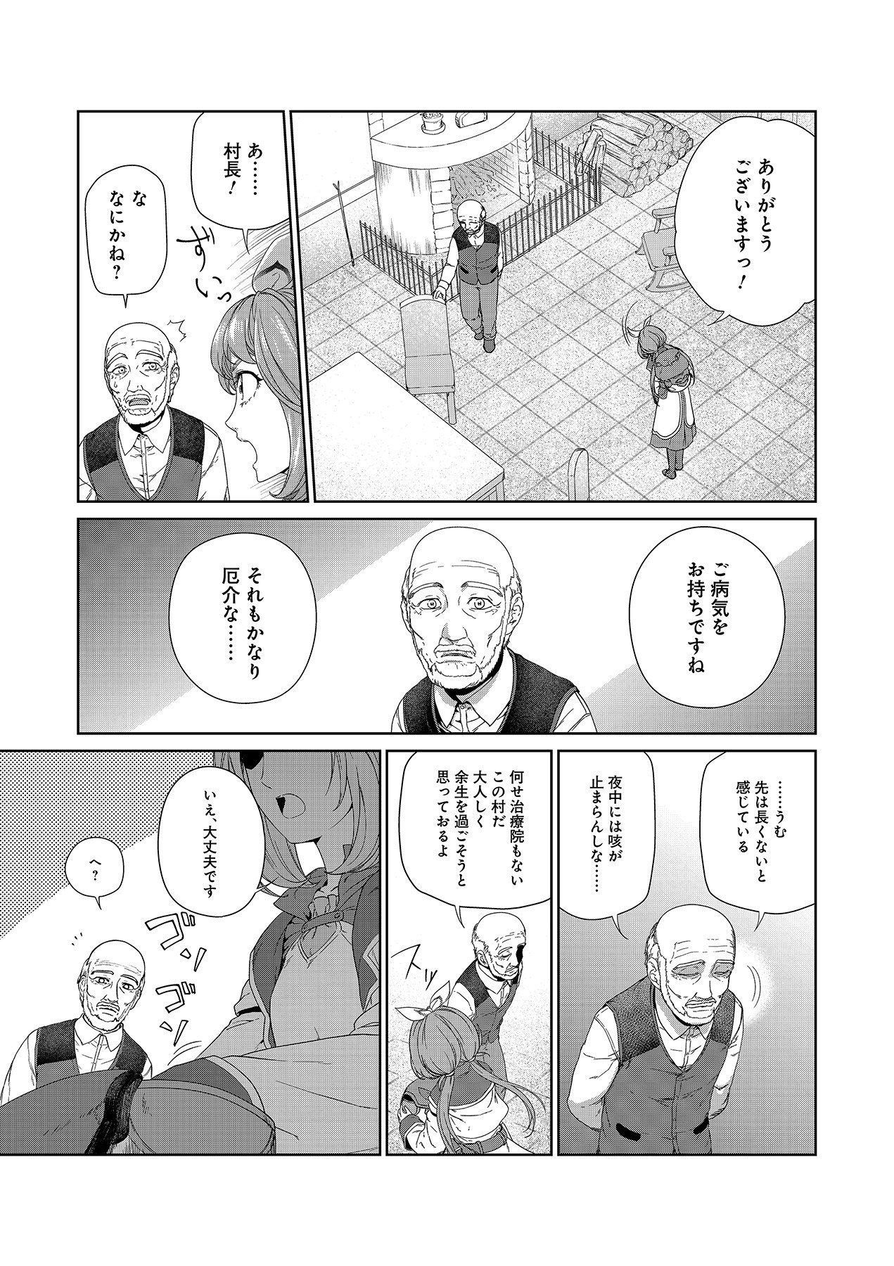 Okusuri, Dashimasu! Tsuihou Sareta Kusushi no Shoujo wa, Kiwameta Potion de Henkyou no Kusuriya Kara Nariagaru - Chapter 1 - Page 17