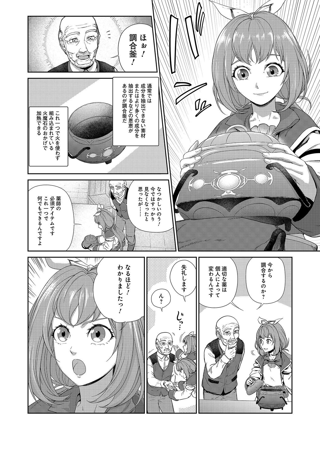 Okusuri, Dashimasu! Tsuihou Sareta Kusushi no Shoujo wa, Kiwameta Potion de Henkyou no Kusuriya Kara Nariagaru - Chapter 1 - Page 18
