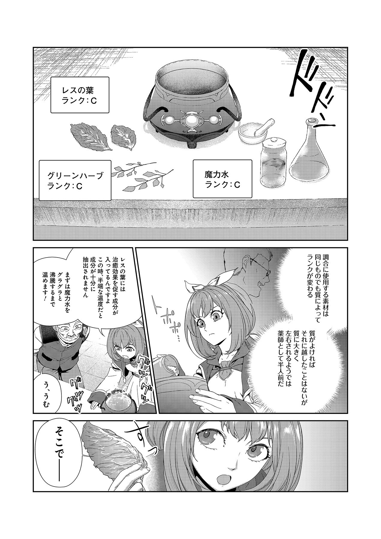 Okusuri, Dashimasu! Tsuihou Sareta Kusushi no Shoujo wa, Kiwameta Potion de Henkyou no Kusuriya Kara Nariagaru - Chapter 1 - Page 19