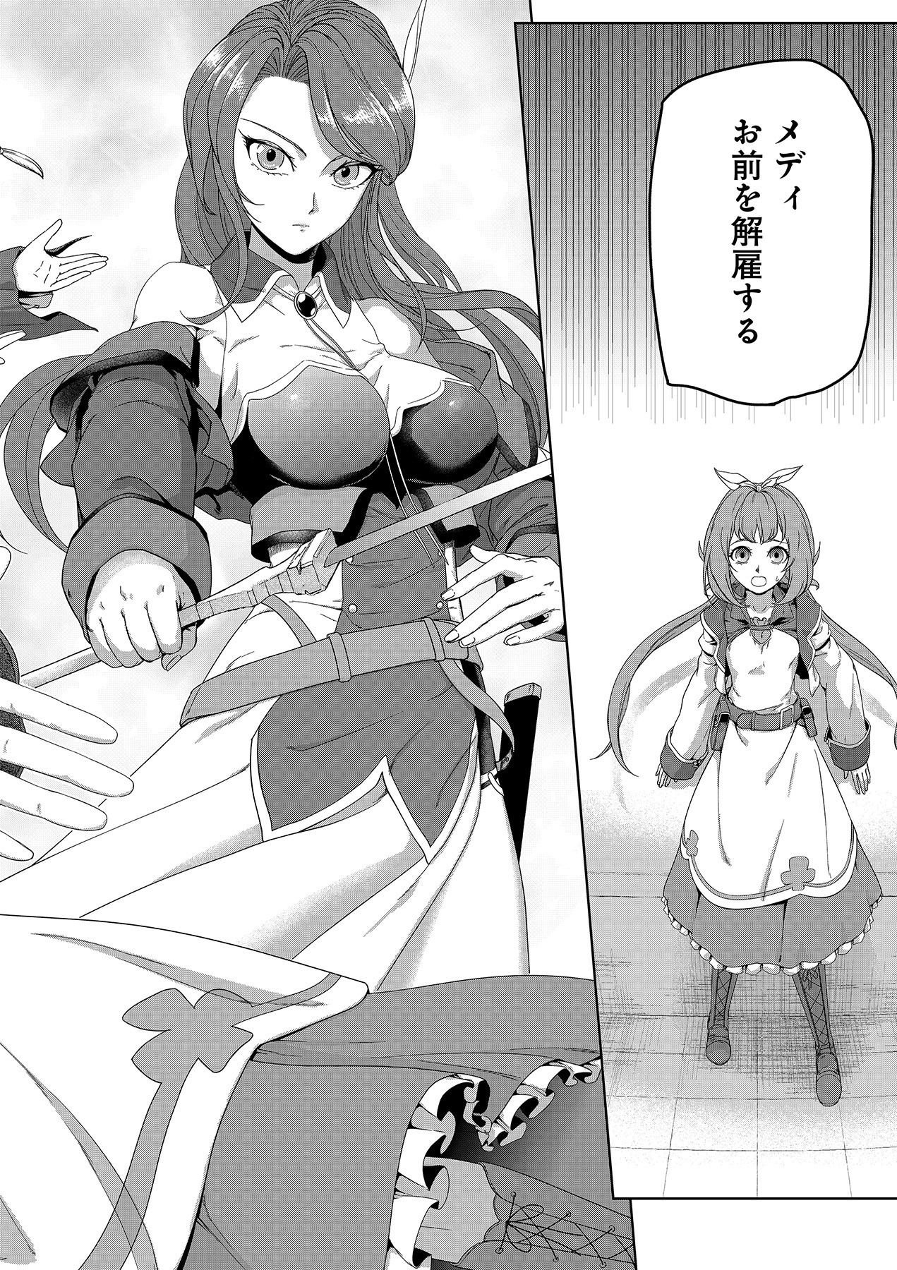 Okusuri, Dashimasu! Tsuihou Sareta Kusushi no Shoujo wa, Kiwameta Potion de Henkyou no Kusuriya Kara Nariagaru - Chapter 1 - Page 2