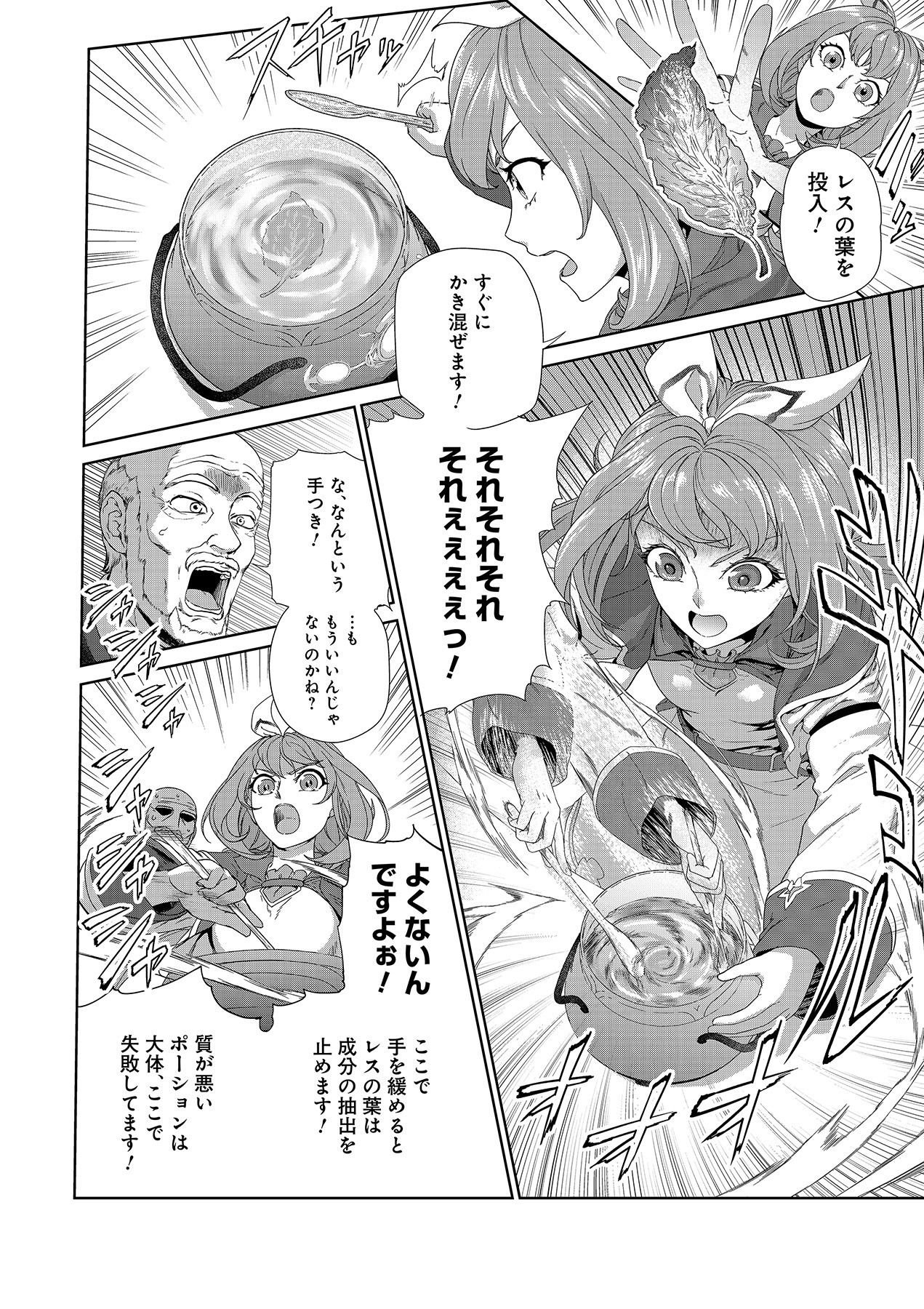 Okusuri, Dashimasu! Tsuihou Sareta Kusushi no Shoujo wa, Kiwameta Potion de Henkyou no Kusuriya Kara Nariagaru - Chapter 1 - Page 20