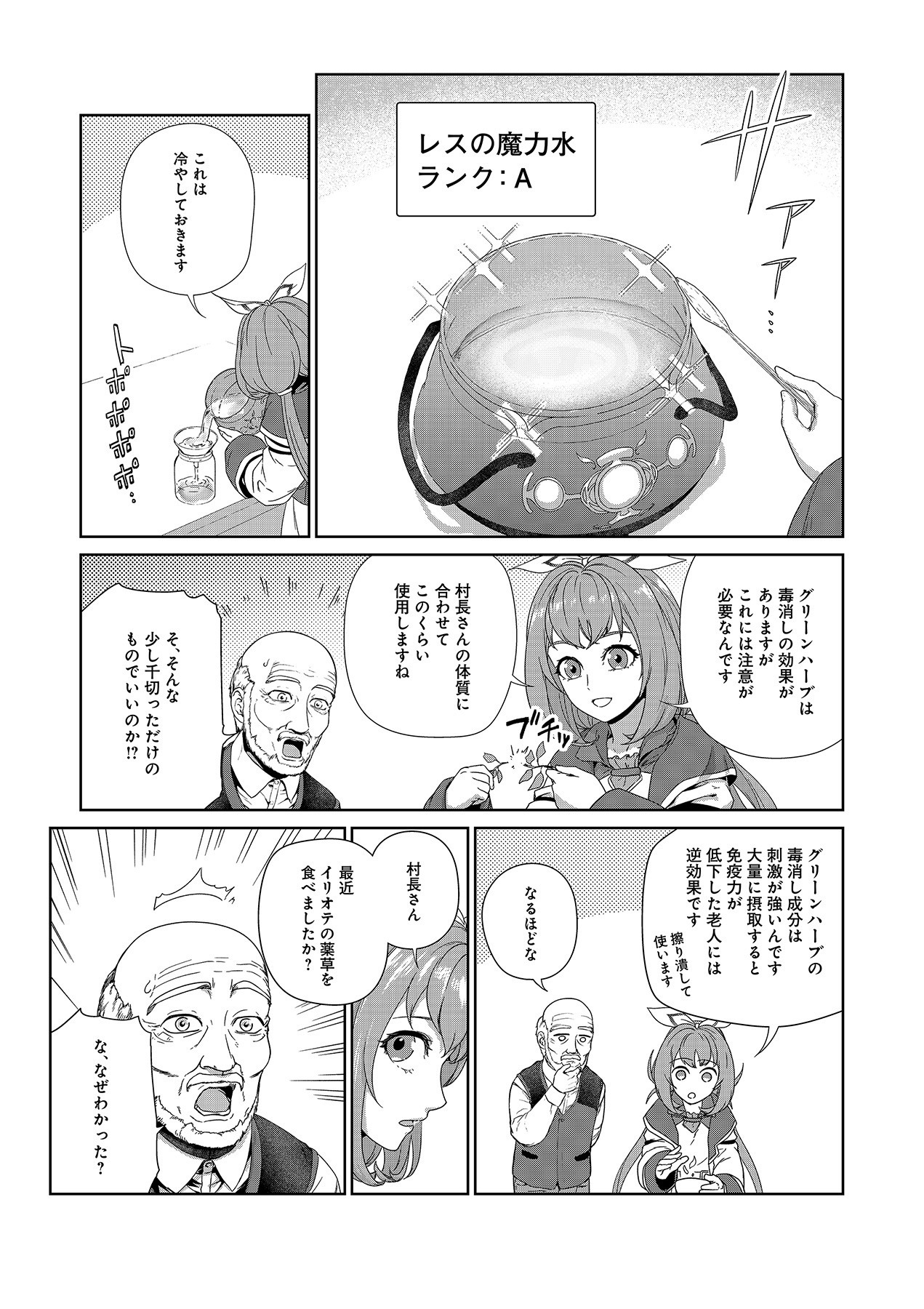 Okusuri, Dashimasu! Tsuihou Sareta Kusushi no Shoujo wa, Kiwameta Potion de Henkyou no Kusuriya Kara Nariagaru - Chapter 1 - Page 21