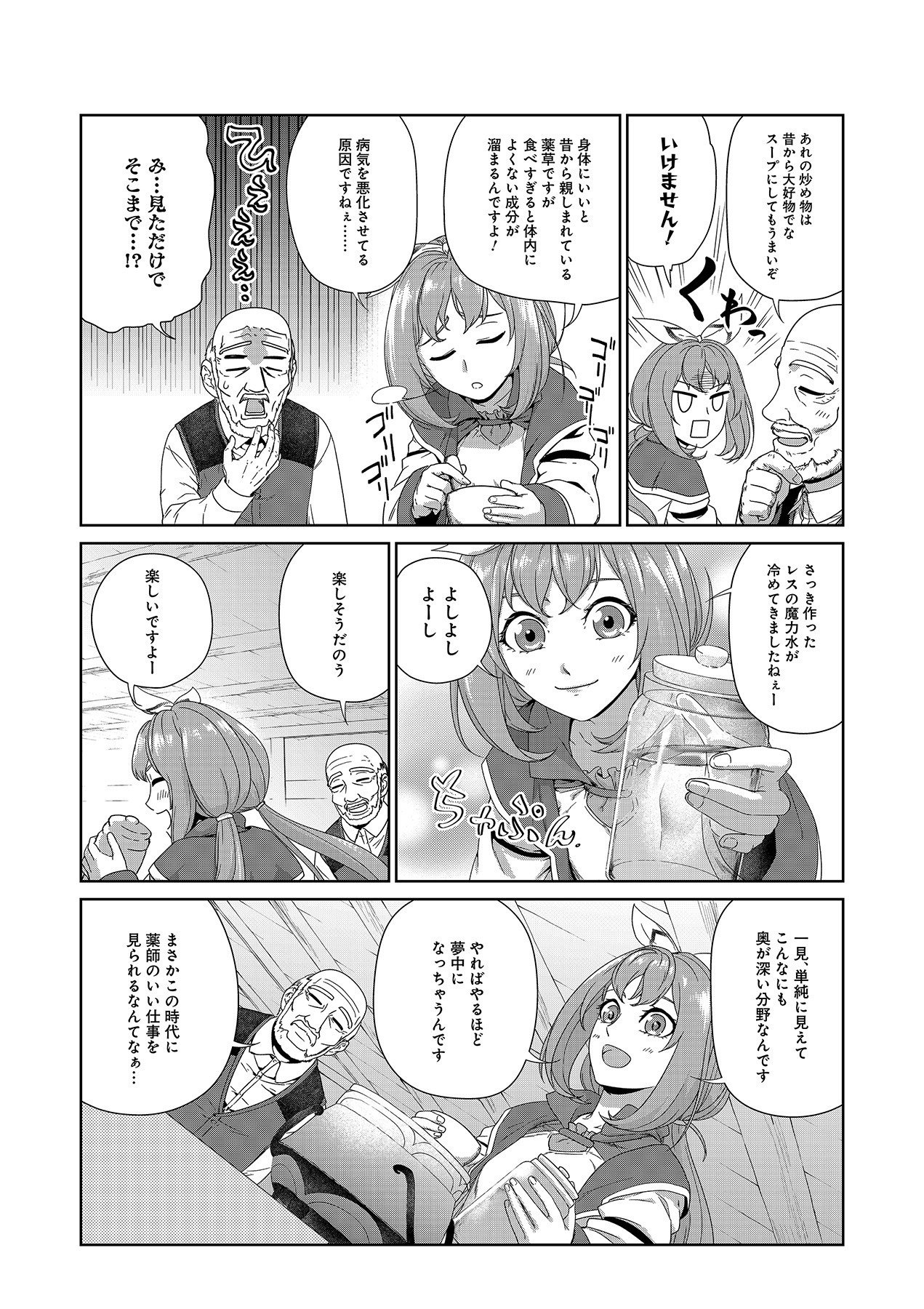 Okusuri, Dashimasu! Tsuihou Sareta Kusushi no Shoujo wa, Kiwameta Potion de Henkyou no Kusuriya Kara Nariagaru - Chapter 1 - Page 22