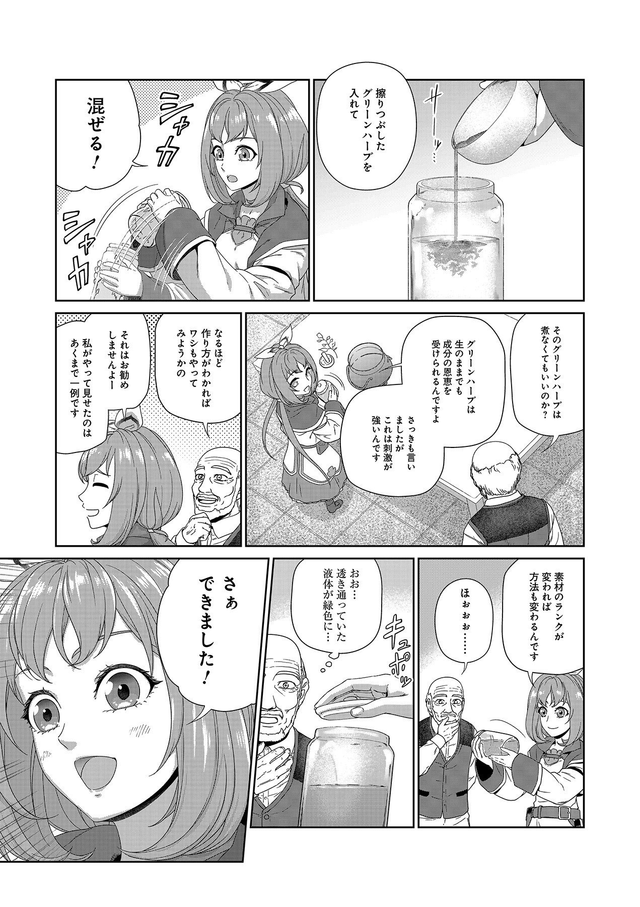 Okusuri, Dashimasu! Tsuihou Sareta Kusushi no Shoujo wa, Kiwameta Potion de Henkyou no Kusuriya Kara Nariagaru - Chapter 1 - Page 23