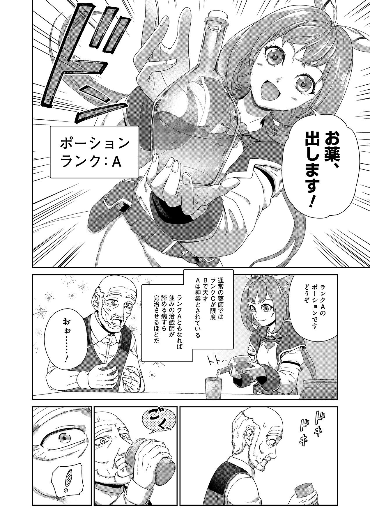 Okusuri, Dashimasu! Tsuihou Sareta Kusushi no Shoujo wa, Kiwameta Potion de Henkyou no Kusuriya Kara Nariagaru - Chapter 1 - Page 24