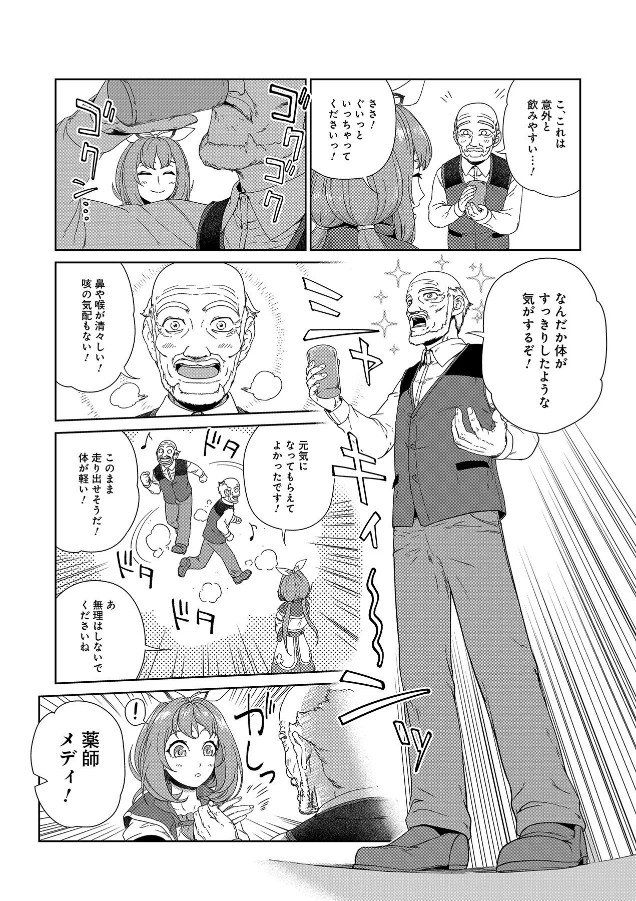 Okusuri, Dashimasu! Tsuihou Sareta Kusushi no Shoujo wa, Kiwameta Potion de Henkyou no Kusuriya Kara Nariagaru - Chapter 1 - Page 25