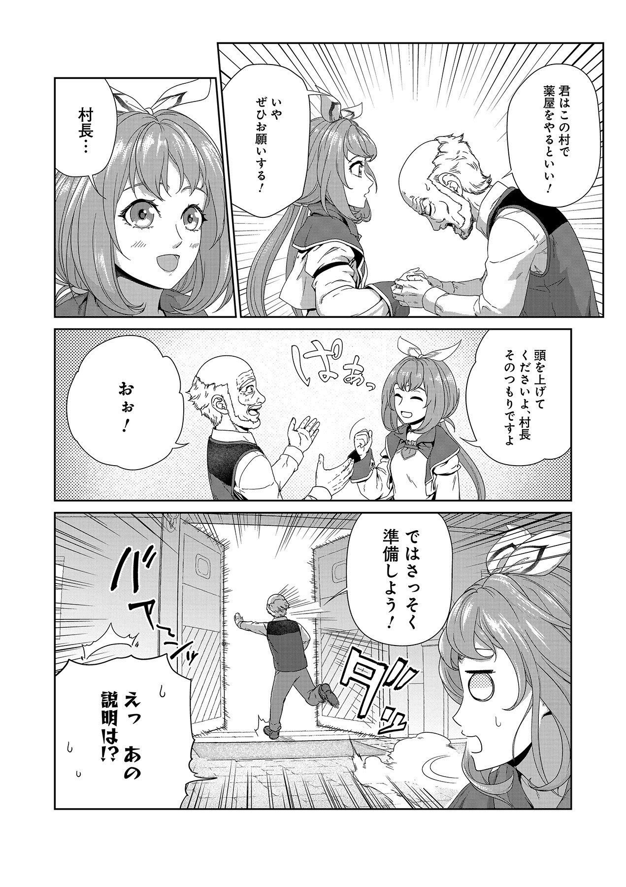 Okusuri, Dashimasu! Tsuihou Sareta Kusushi no Shoujo wa, Kiwameta Potion de Henkyou no Kusuriya Kara Nariagaru - Chapter 1 - Page 26