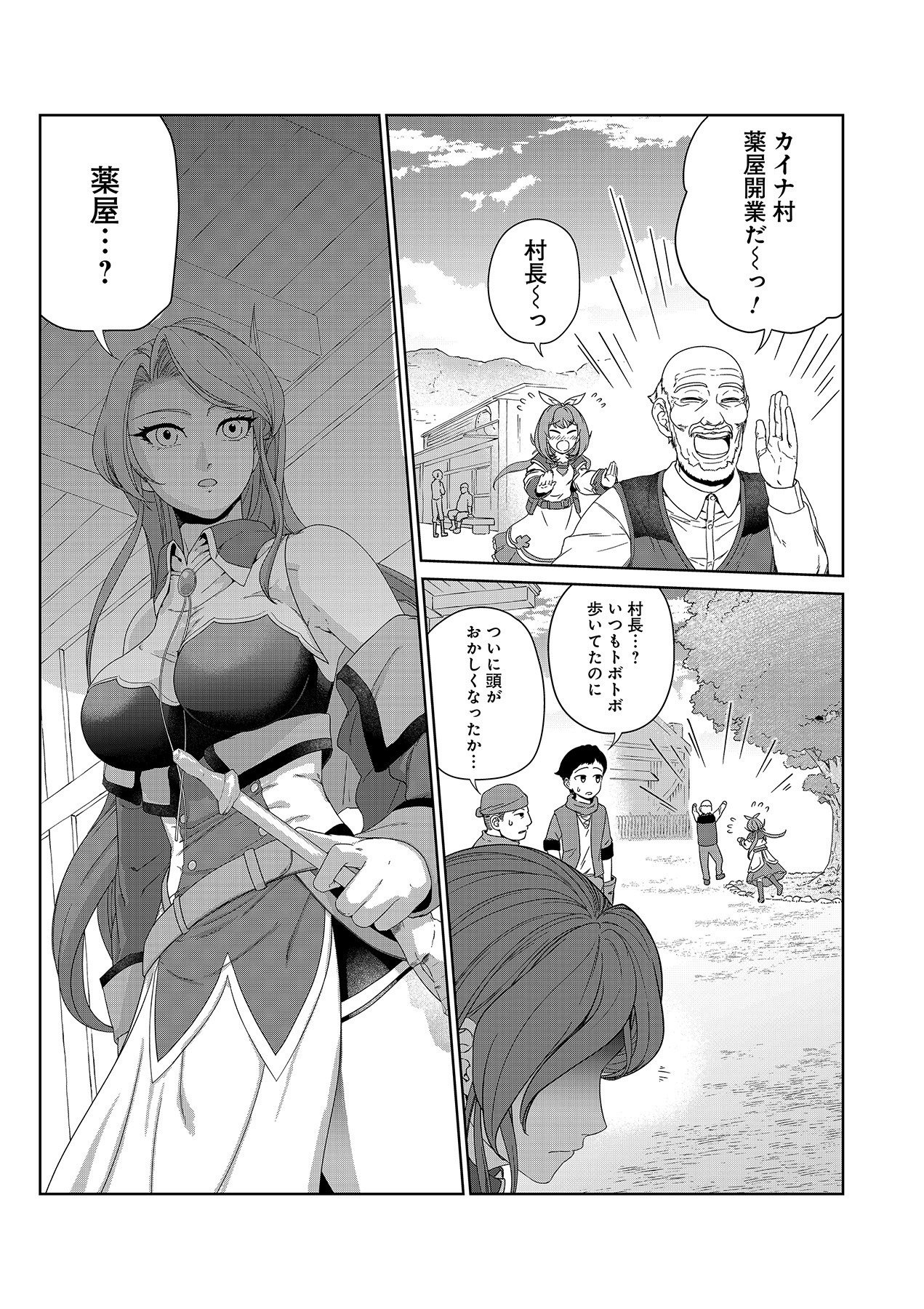 Okusuri, Dashimasu! Tsuihou Sareta Kusushi no Shoujo wa, Kiwameta Potion de Henkyou no Kusuriya Kara Nariagaru - Chapter 1 - Page 27