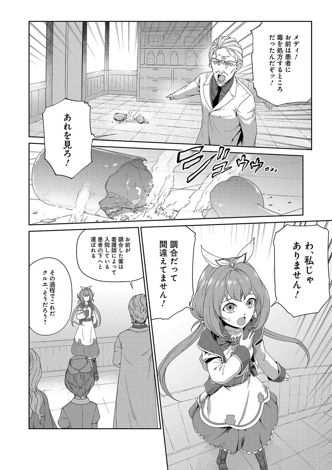 Okusuri, Dashimasu! Tsuihou Sareta Kusushi no Shoujo wa, Kiwameta Potion de Henkyou no Kusuriya Kara Nariagaru - Chapter 1 - Page 4