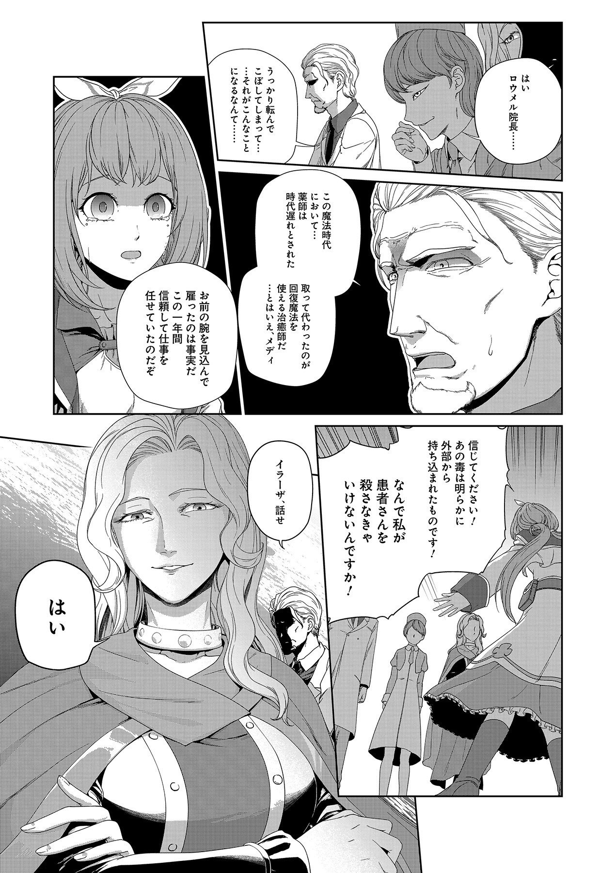 Okusuri, Dashimasu! Tsuihou Sareta Kusushi no Shoujo wa, Kiwameta Potion de Henkyou no Kusuriya Kara Nariagaru - Chapter 1 - Page 5