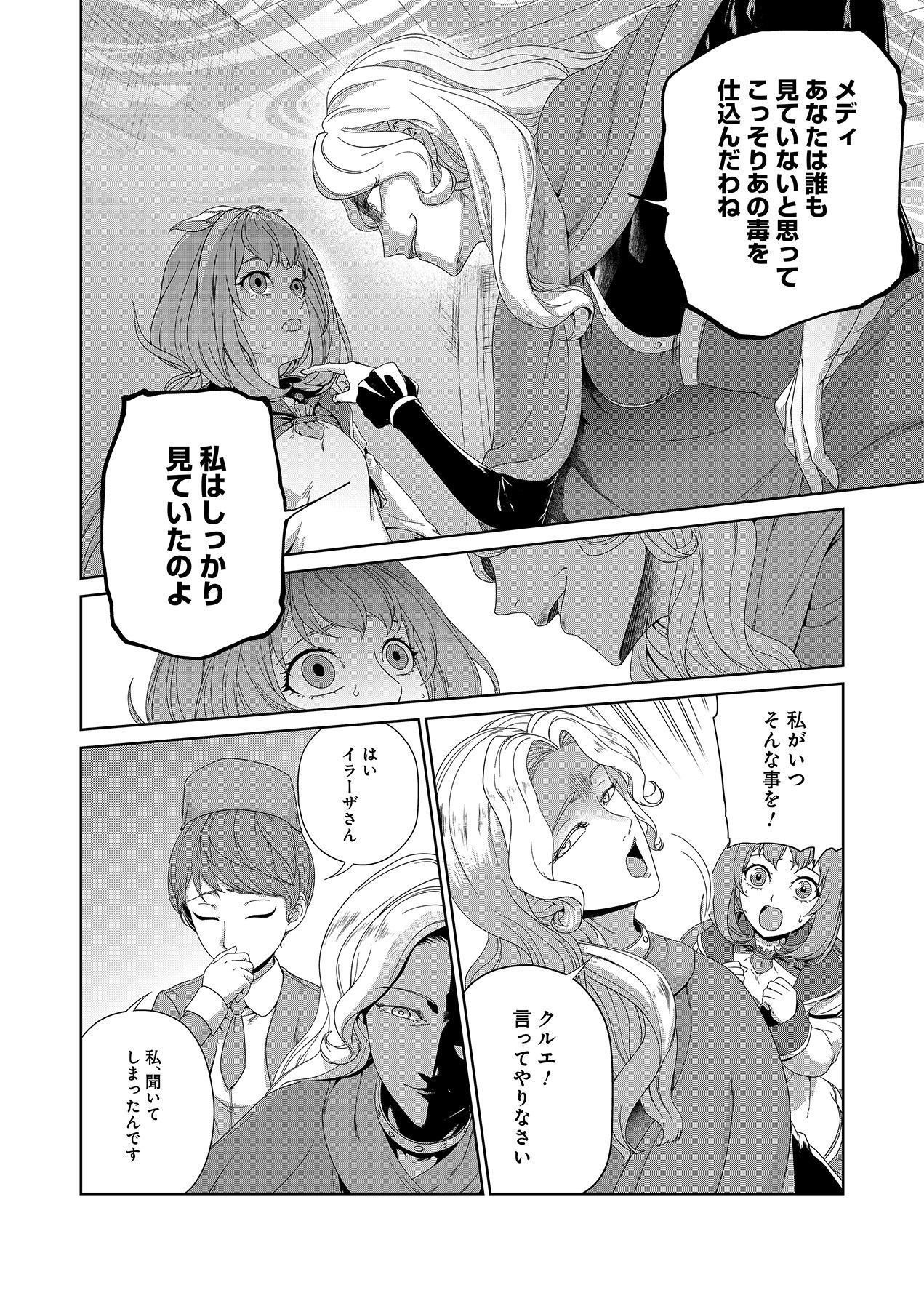 Okusuri, Dashimasu! Tsuihou Sareta Kusushi no Shoujo wa, Kiwameta Potion de Henkyou no Kusuriya Kara Nariagaru - Chapter 1 - Page 6