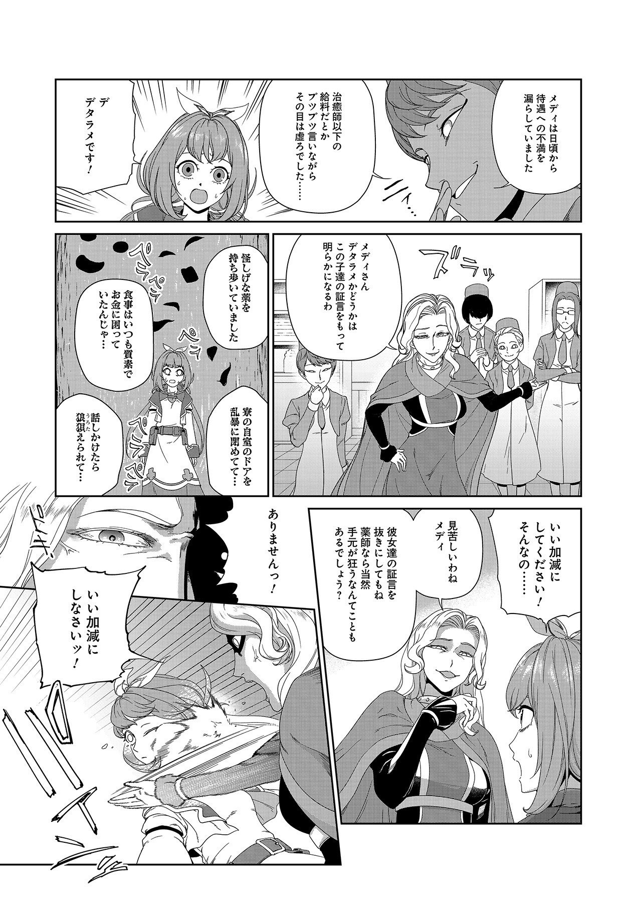 Okusuri, Dashimasu! Tsuihou Sareta Kusushi no Shoujo wa, Kiwameta Potion de Henkyou no Kusuriya Kara Nariagaru - Chapter 1 - Page 7