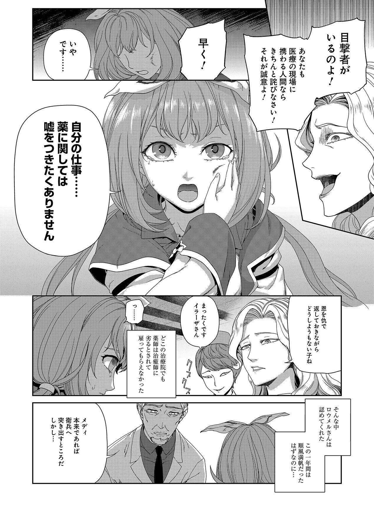 Okusuri, Dashimasu! Tsuihou Sareta Kusushi no Shoujo wa, Kiwameta Potion de Henkyou no Kusuriya Kara Nariagaru - Chapter 1 - Page 8