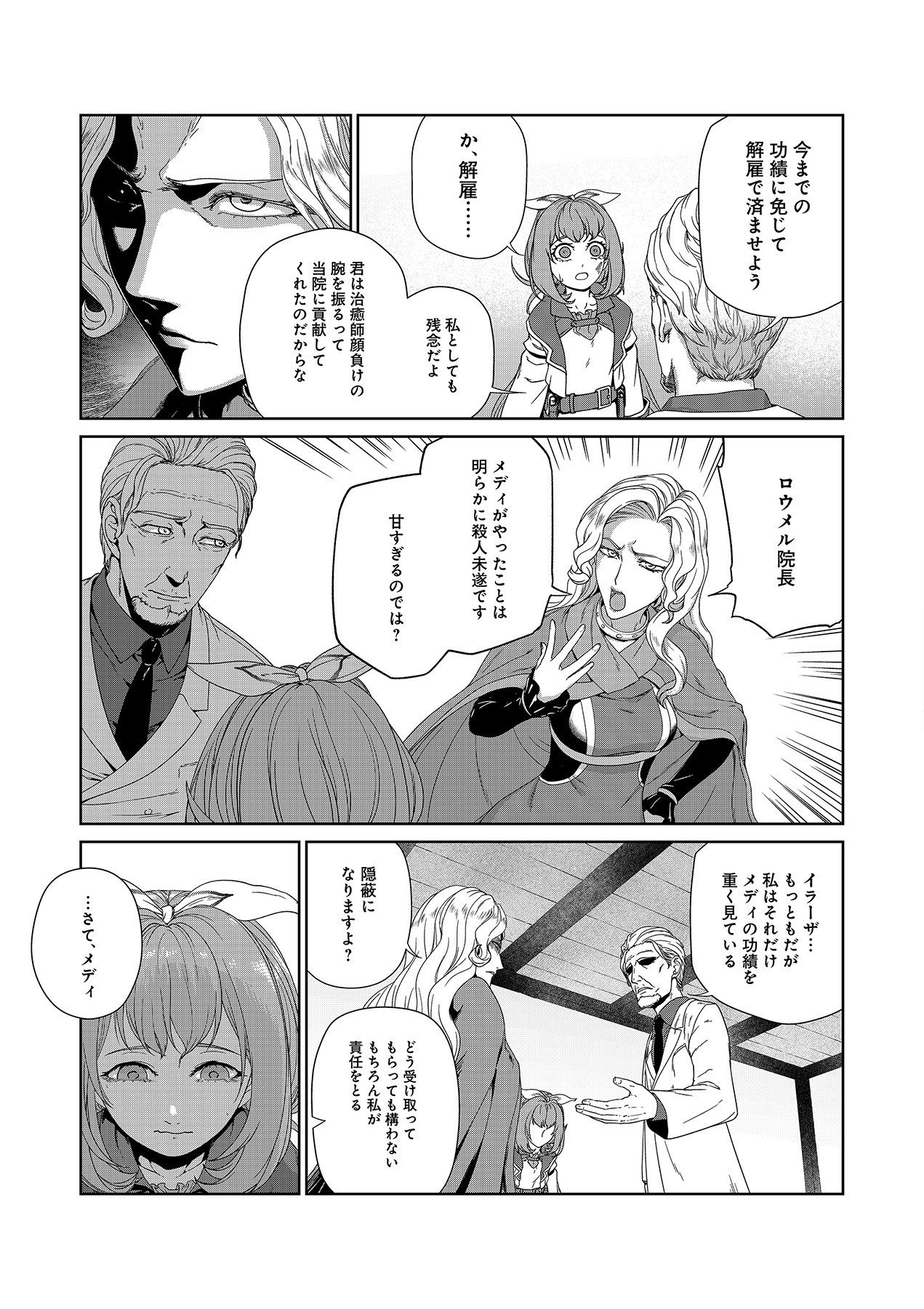 Okusuri, Dashimasu! Tsuihou Sareta Kusushi no Shoujo wa, Kiwameta Potion de Henkyou no Kusuriya Kara Nariagaru - Chapter 1 - Page 9