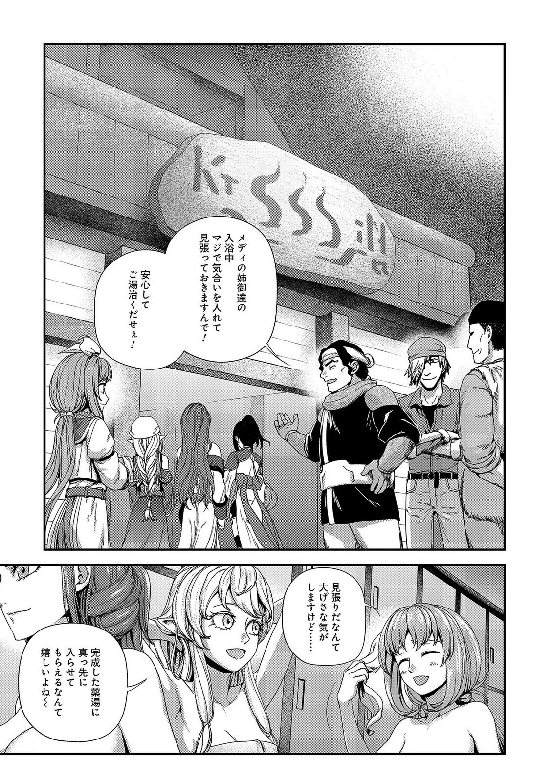 Okusuri, Dashimasu! Tsuihou Sareta Kusushi no Shoujo wa, Kiwameta Potion de Henkyou no Kusuriya Kara Nariagaru - Chapter 10 - Page 1