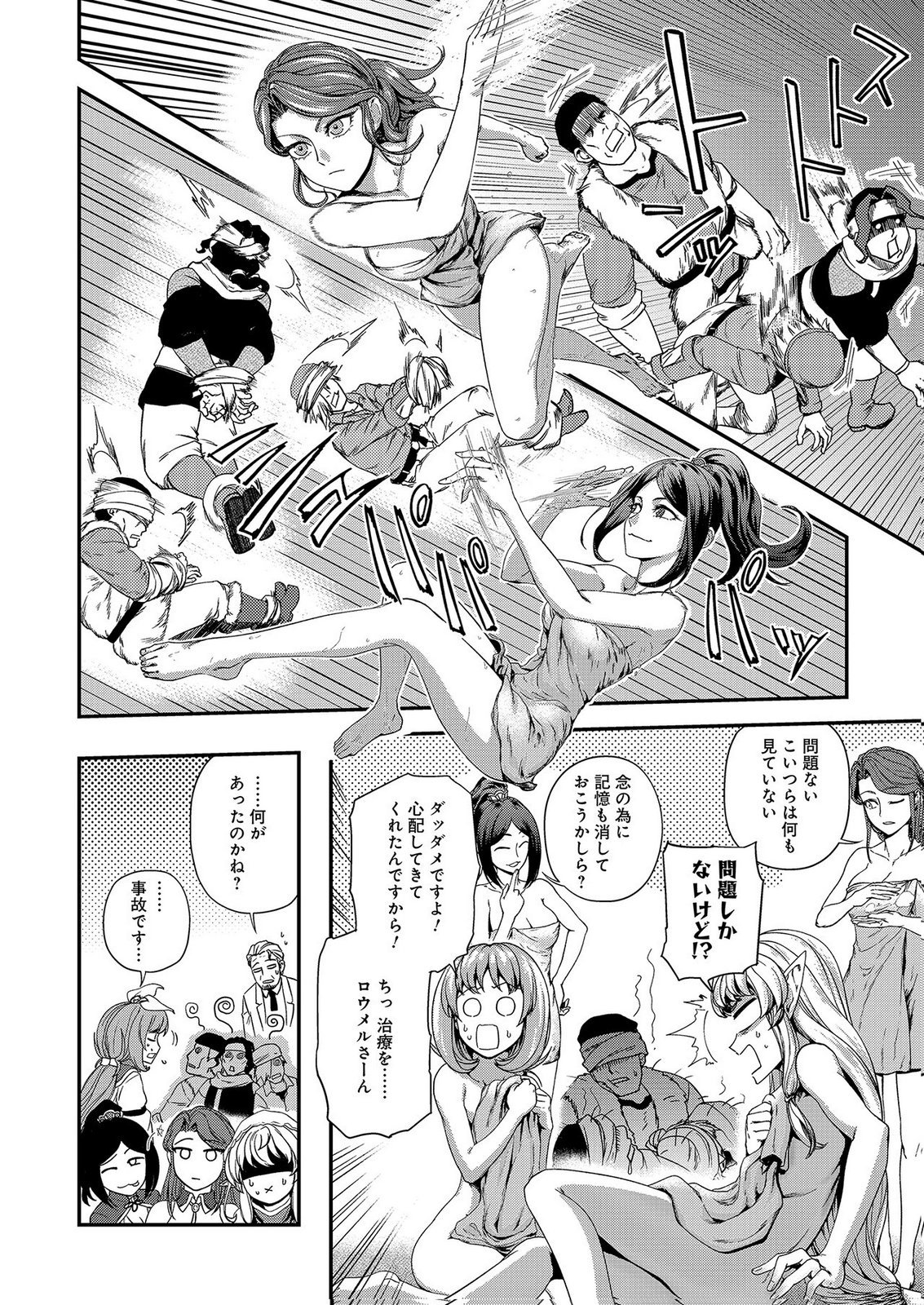 Okusuri, Dashimasu! Tsuihou Sareta Kusushi no Shoujo wa, Kiwameta Potion de Henkyou no Kusuriya Kara Nariagaru - Chapter 10 - Page 10
