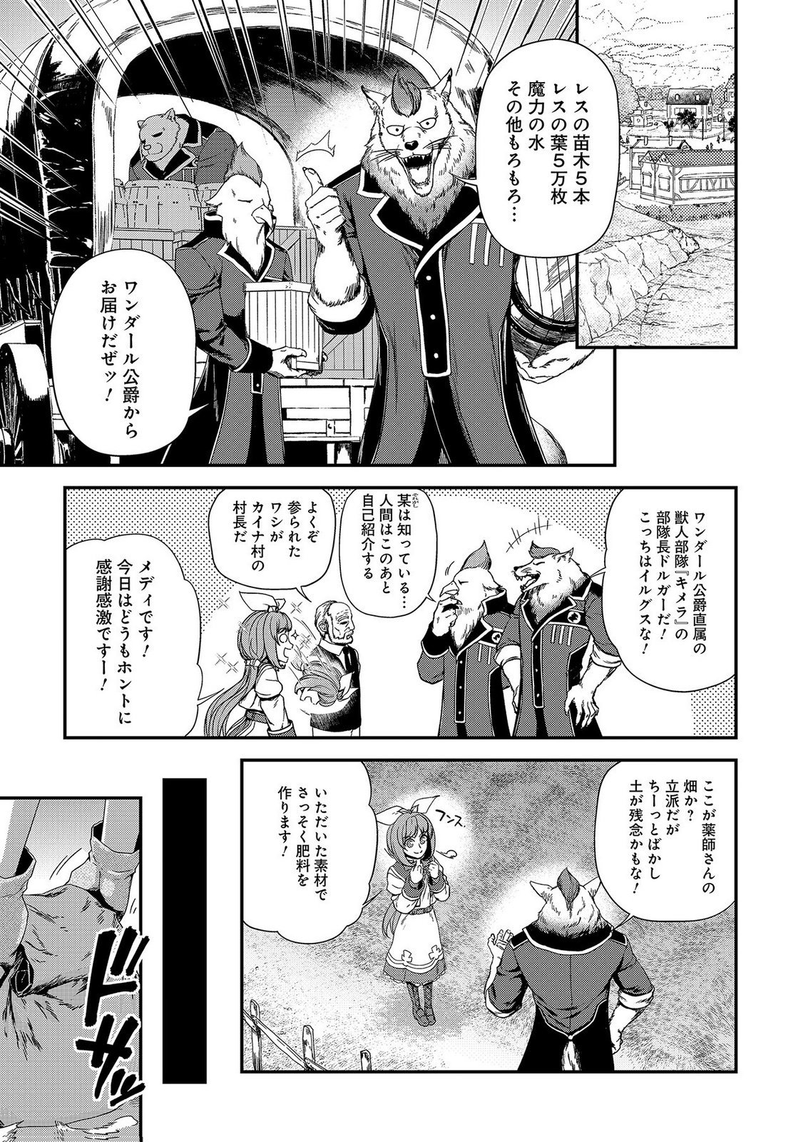 Okusuri, Dashimasu! Tsuihou Sareta Kusushi no Shoujo wa, Kiwameta Potion de Henkyou no Kusuriya Kara Nariagaru - Chapter 10 - Page 11