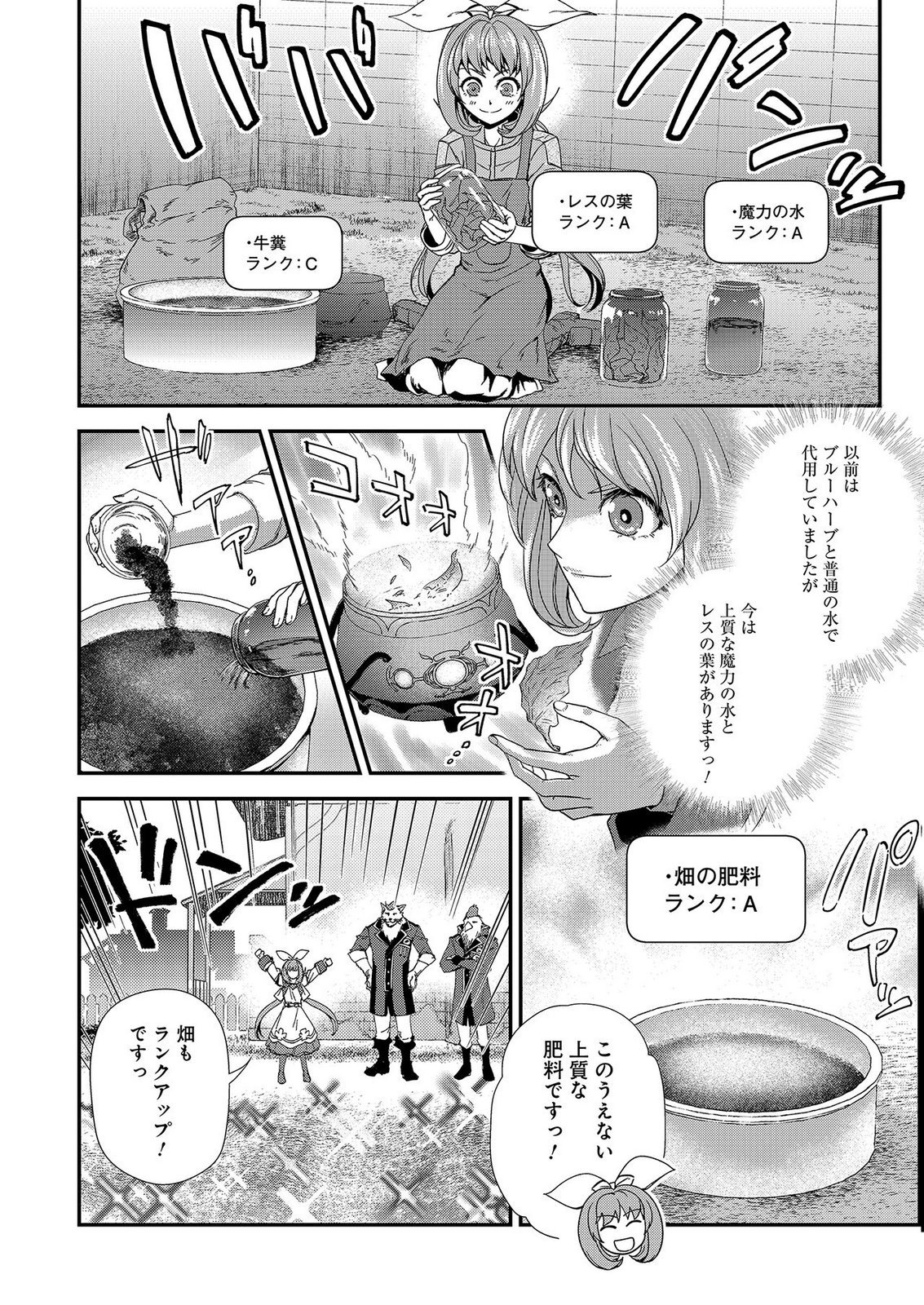 Okusuri, Dashimasu! Tsuihou Sareta Kusushi no Shoujo wa, Kiwameta Potion de Henkyou no Kusuriya Kara Nariagaru - Chapter 10 - Page 12
