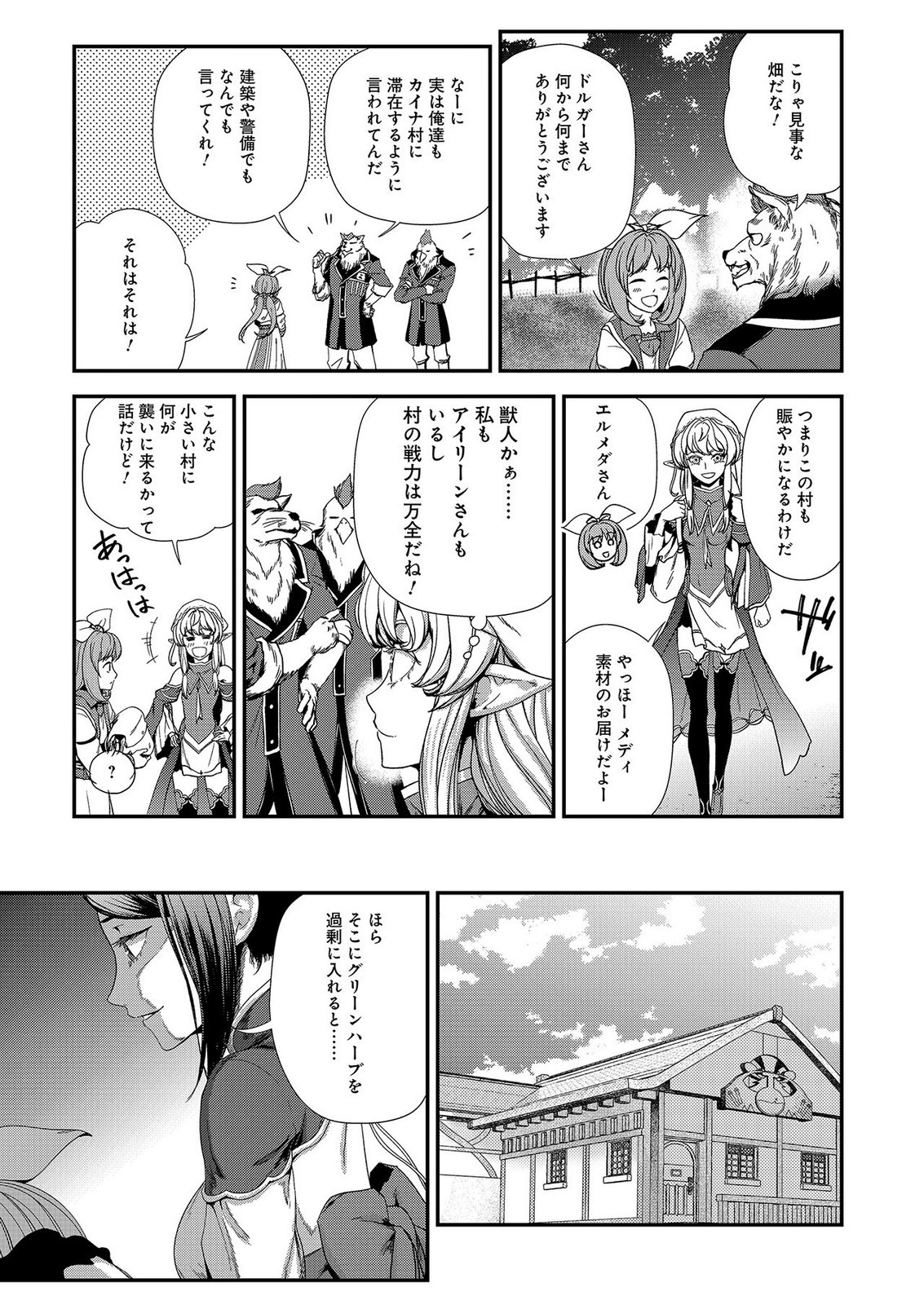 Okusuri, Dashimasu! Tsuihou Sareta Kusushi no Shoujo wa, Kiwameta Potion de Henkyou no Kusuriya Kara Nariagaru - Chapter 10 - Page 13