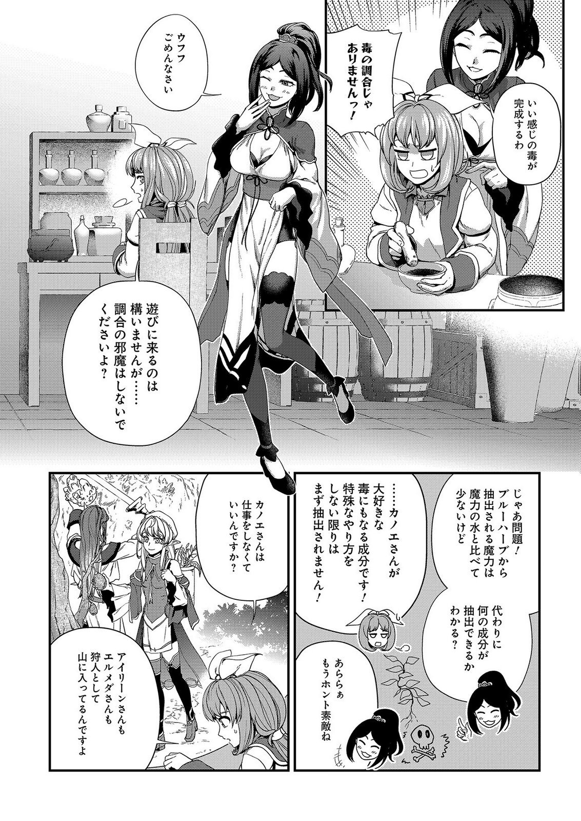 Okusuri, Dashimasu! Tsuihou Sareta Kusushi no Shoujo wa, Kiwameta Potion de Henkyou no Kusuriya Kara Nariagaru - Chapter 10 - Page 14
