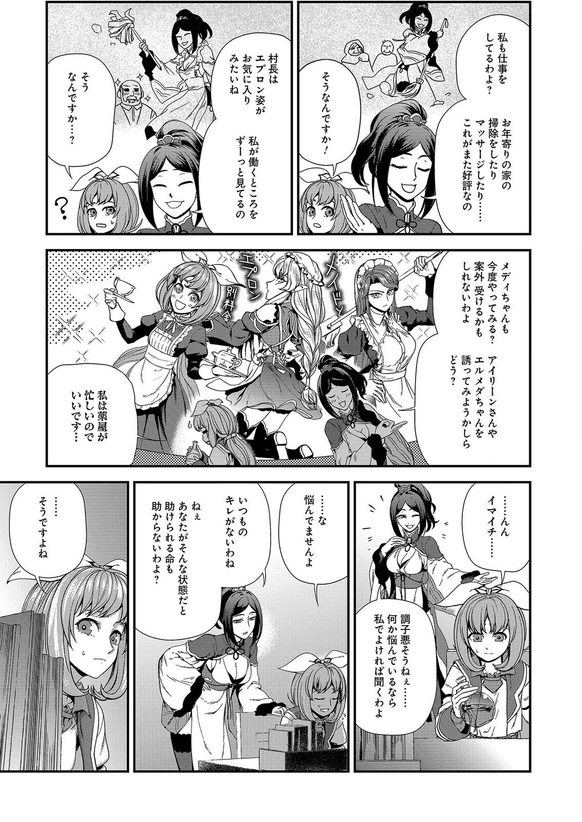 Okusuri, Dashimasu! Tsuihou Sareta Kusushi no Shoujo wa, Kiwameta Potion de Henkyou no Kusuriya Kara Nariagaru - Chapter 10 - Page 15