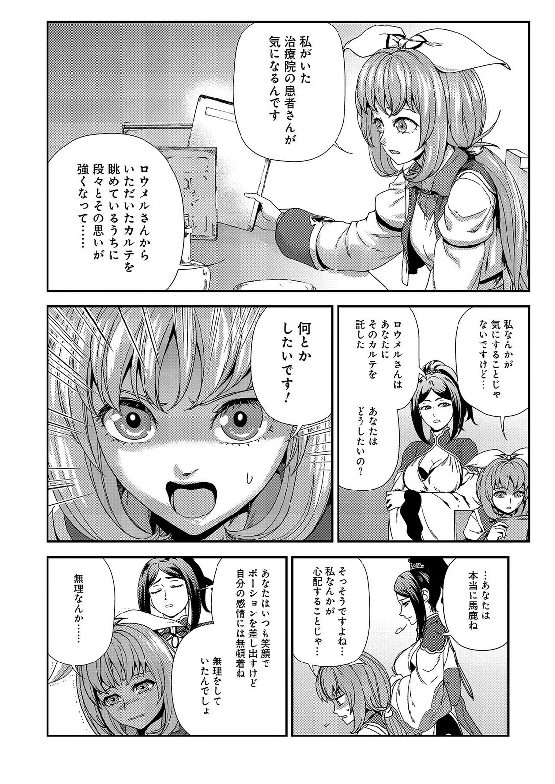Okusuri, Dashimasu! Tsuihou Sareta Kusushi no Shoujo wa, Kiwameta Potion de Henkyou no Kusuriya Kara Nariagaru - Chapter 10 - Page 16