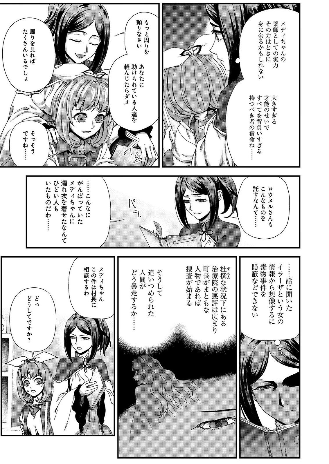 Okusuri, Dashimasu! Tsuihou Sareta Kusushi no Shoujo wa, Kiwameta Potion de Henkyou no Kusuriya Kara Nariagaru - Chapter 10 - Page 17