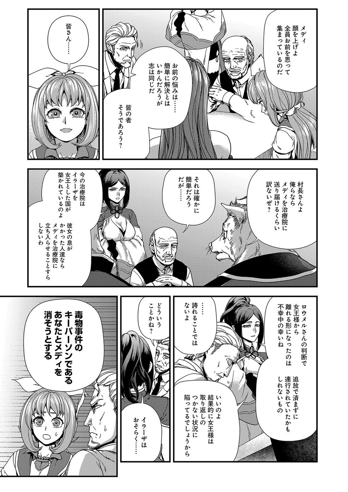 Okusuri, Dashimasu! Tsuihou Sareta Kusushi no Shoujo wa, Kiwameta Potion de Henkyou no Kusuriya Kara Nariagaru - Chapter 10 - Page 19