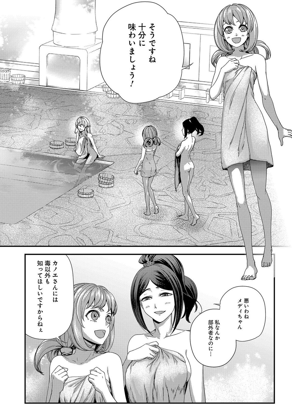 Okusuri, Dashimasu! Tsuihou Sareta Kusushi no Shoujo wa, Kiwameta Potion de Henkyou no Kusuriya Kara Nariagaru - Chapter 10 - Page 2